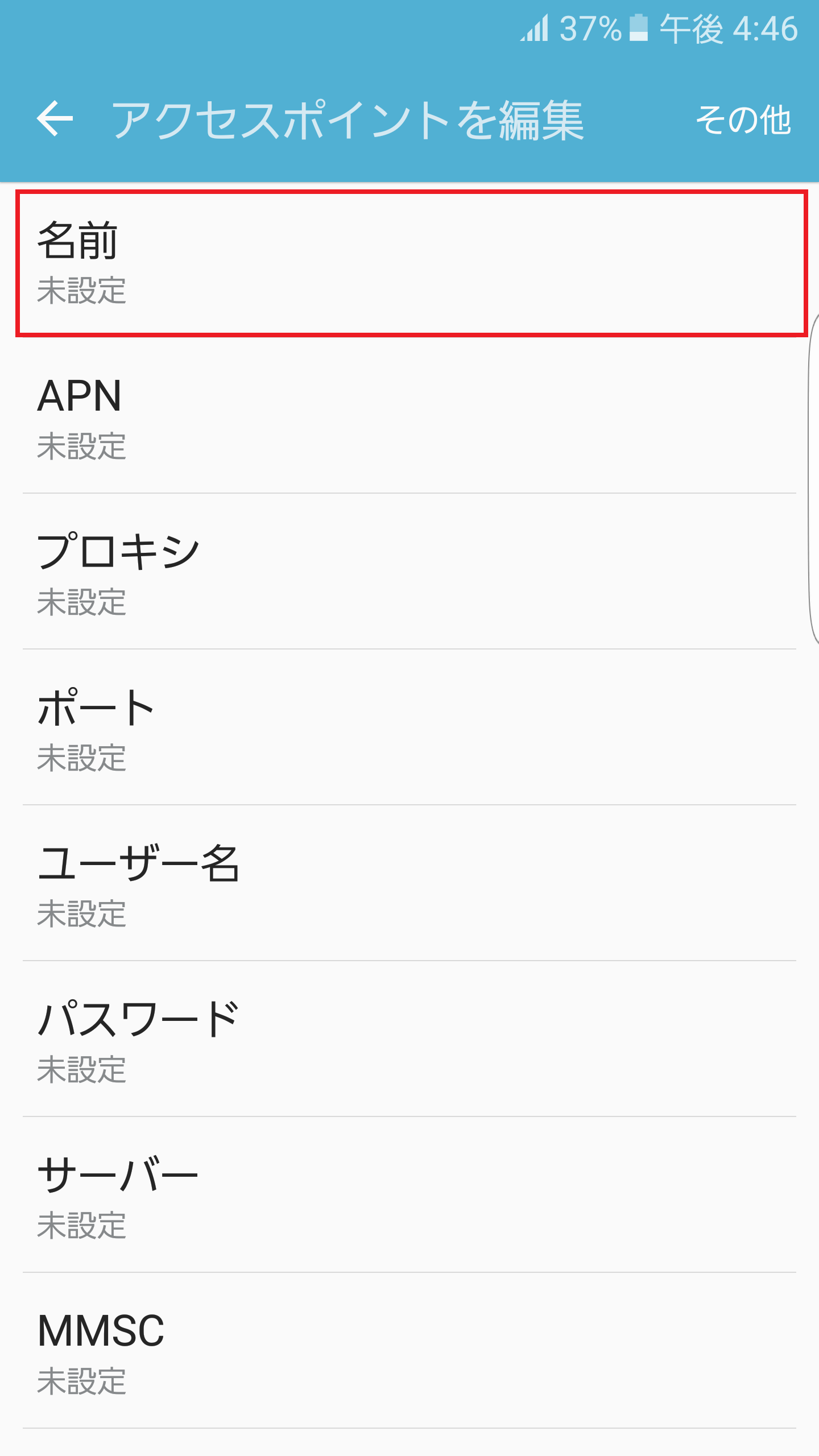 STEP6の設定画面