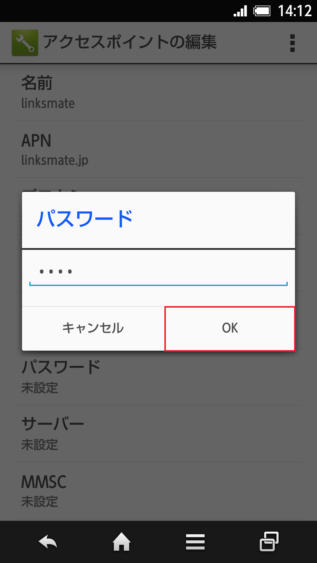 STEP14の設定画面