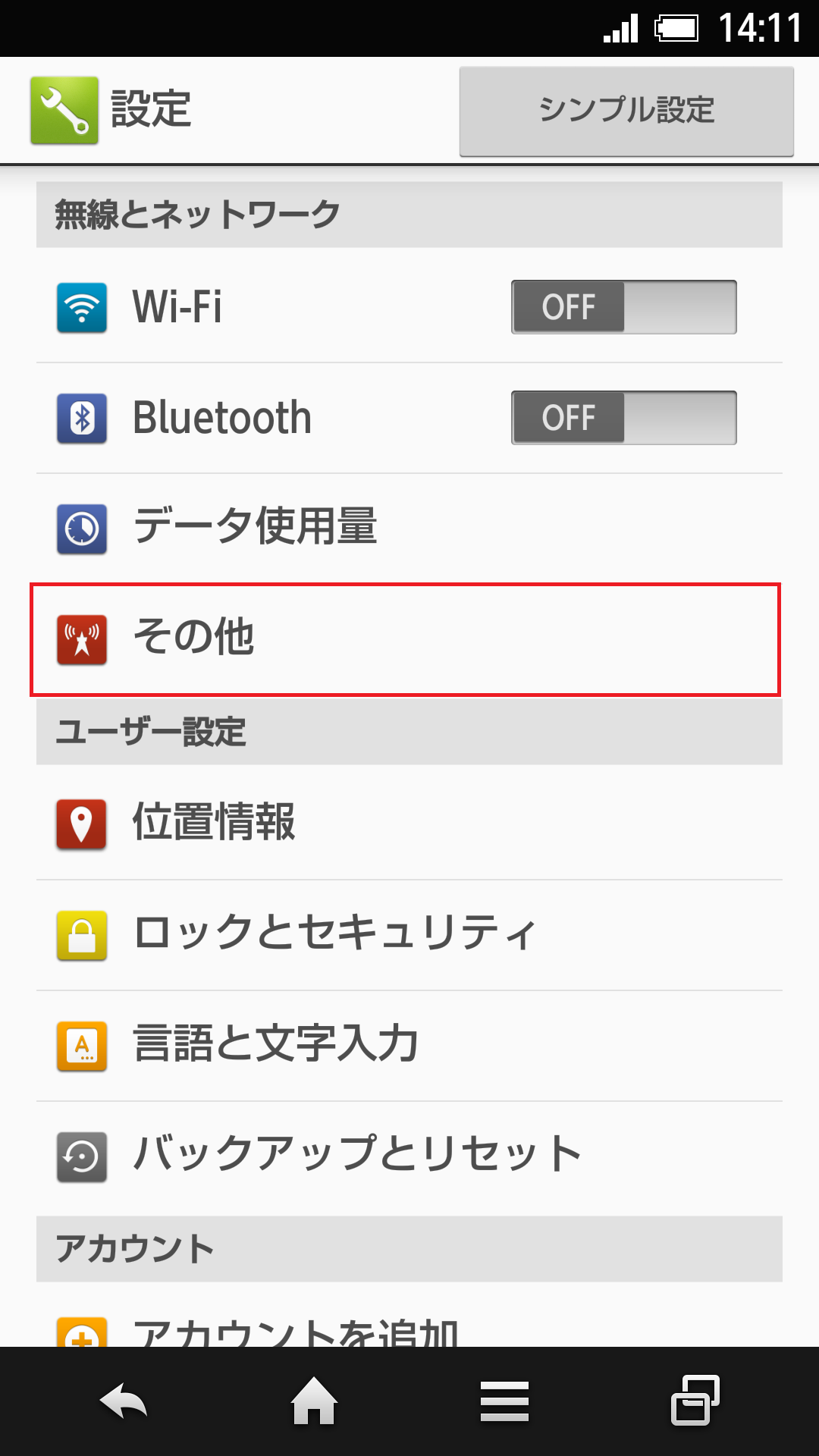 AQUOS SH-M01 [SH-M01] | APN設定方法 | リンクスメイト -LinksMate-