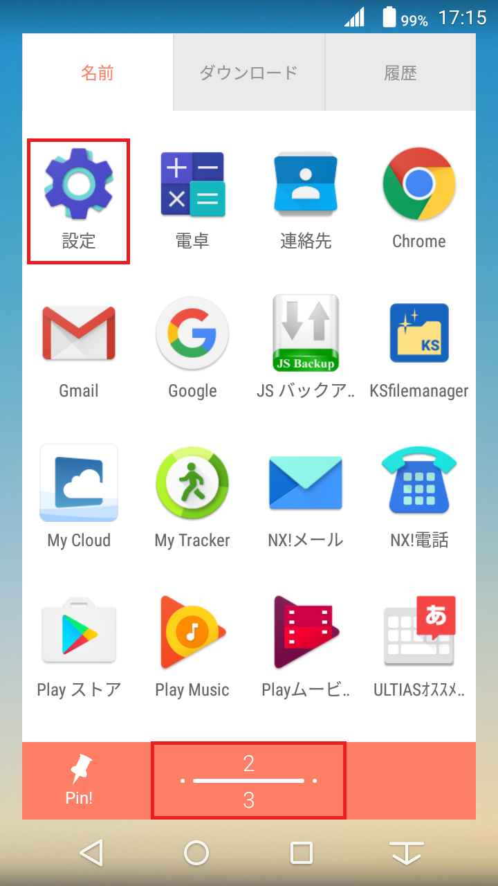 STEP2の設定画面