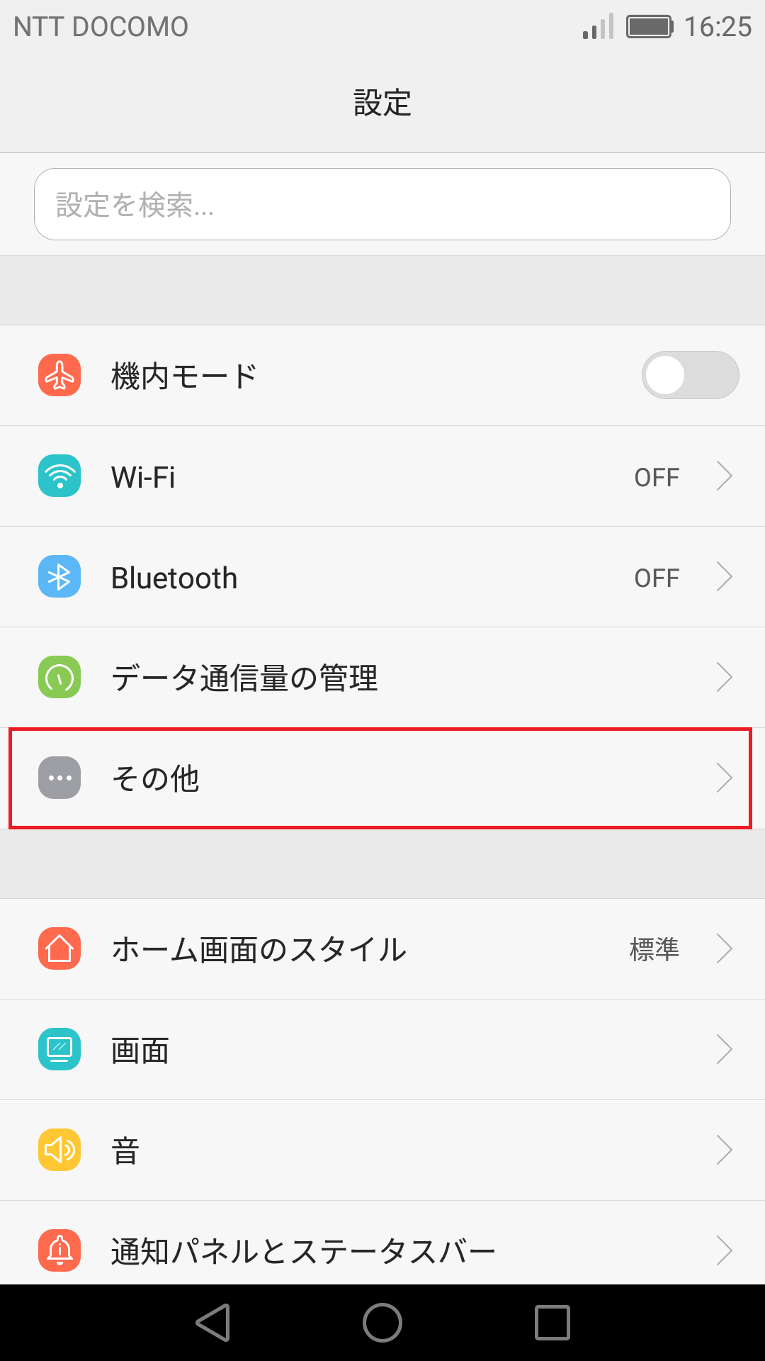 Ascend mate7 [MT7-J1] | APN設定方法 | リンクスメイト -LinksMate-