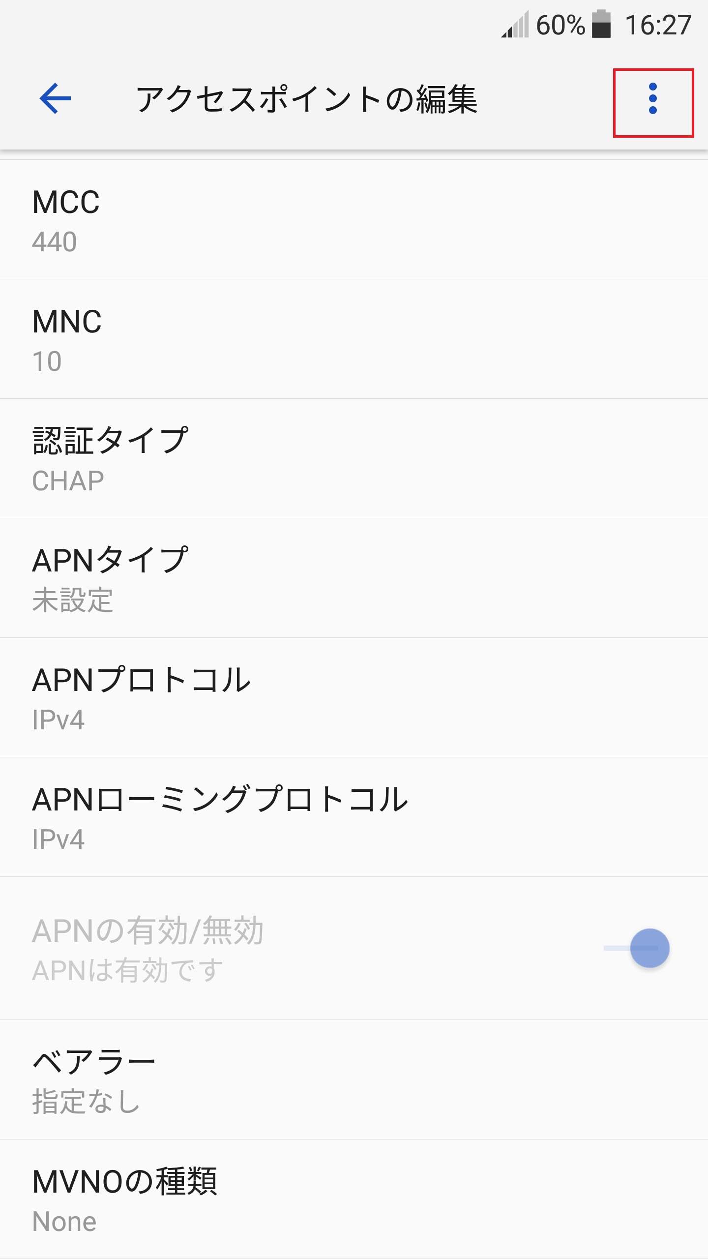 ZTE AXON 7 [ZTE A2017G] | APN設定方法 | リンクスメイト