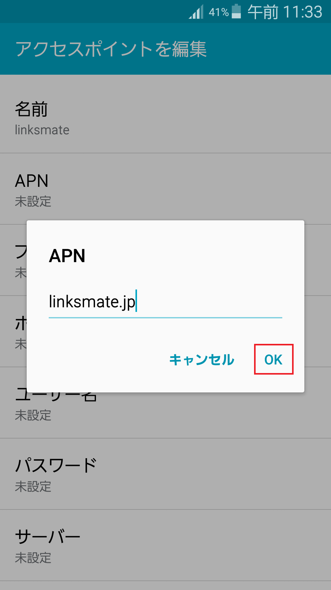 STEP11の設定画面
