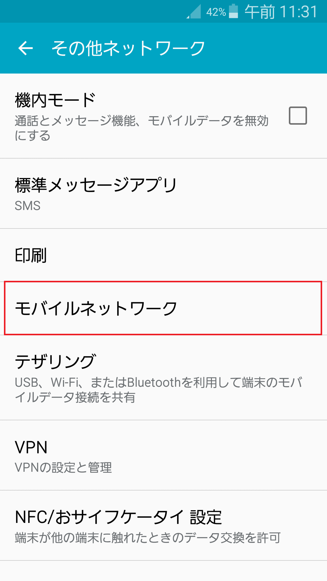 STEP5の設定画面