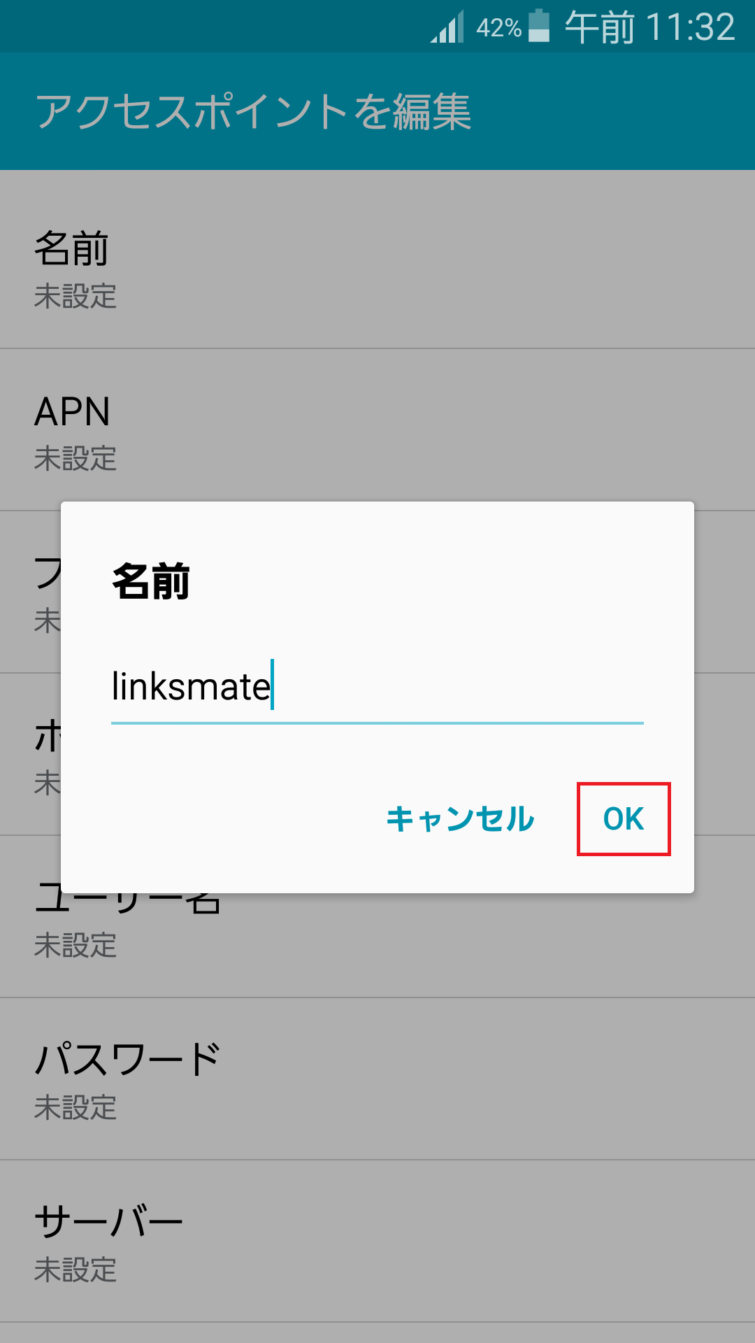 STEP9の設定画面