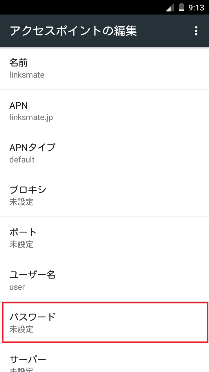 STEP18の設定画面