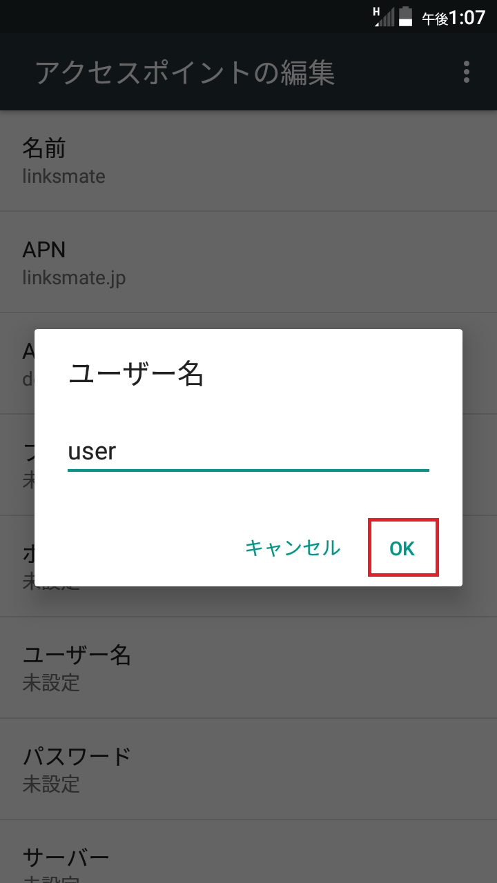 STEP12の設定画面