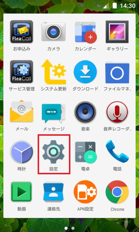 FLEAZ POP [CP-L42A] | APN設定方法 | リンクスメイト -LinksMate-