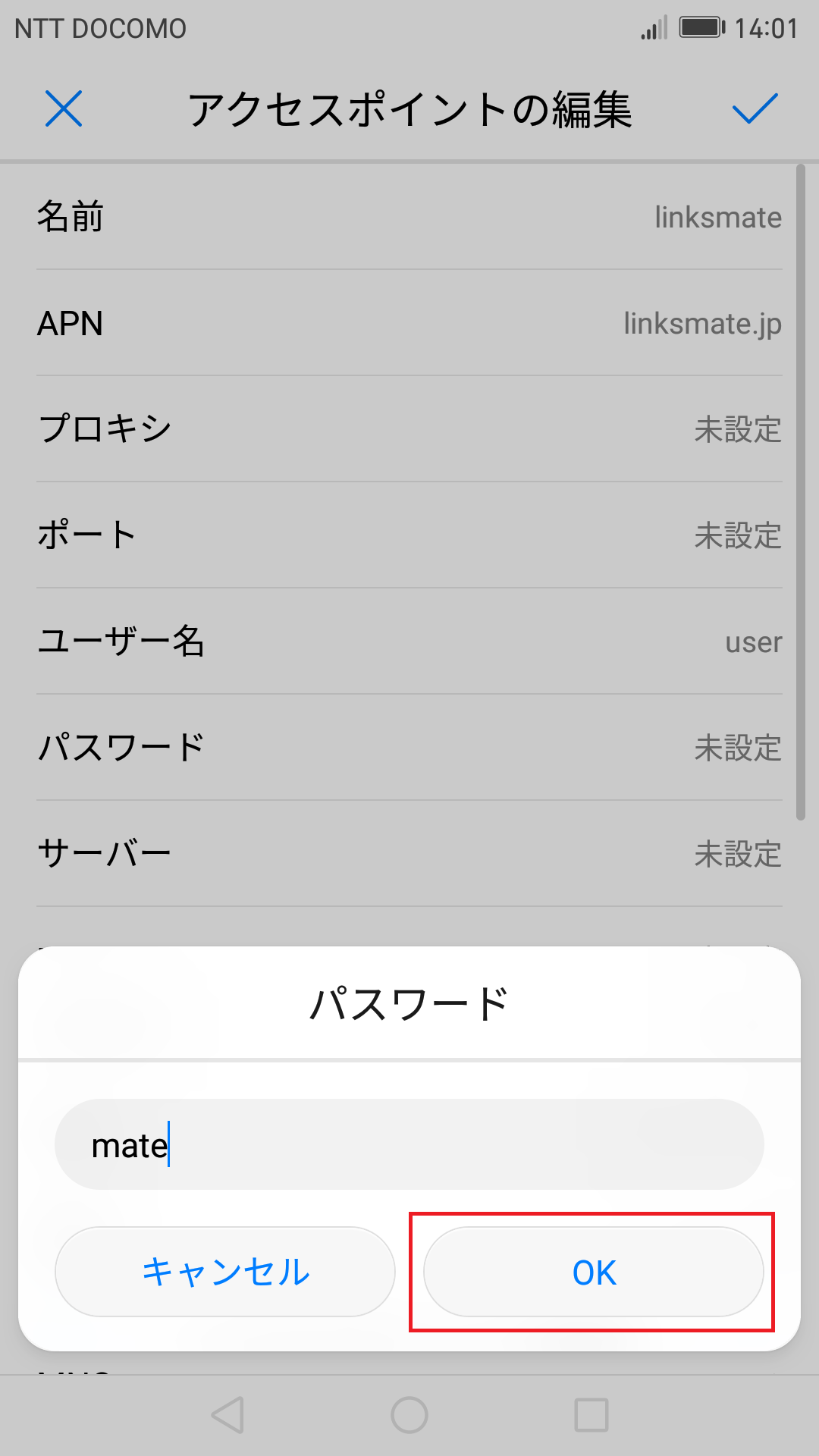 STEP14の設定画面