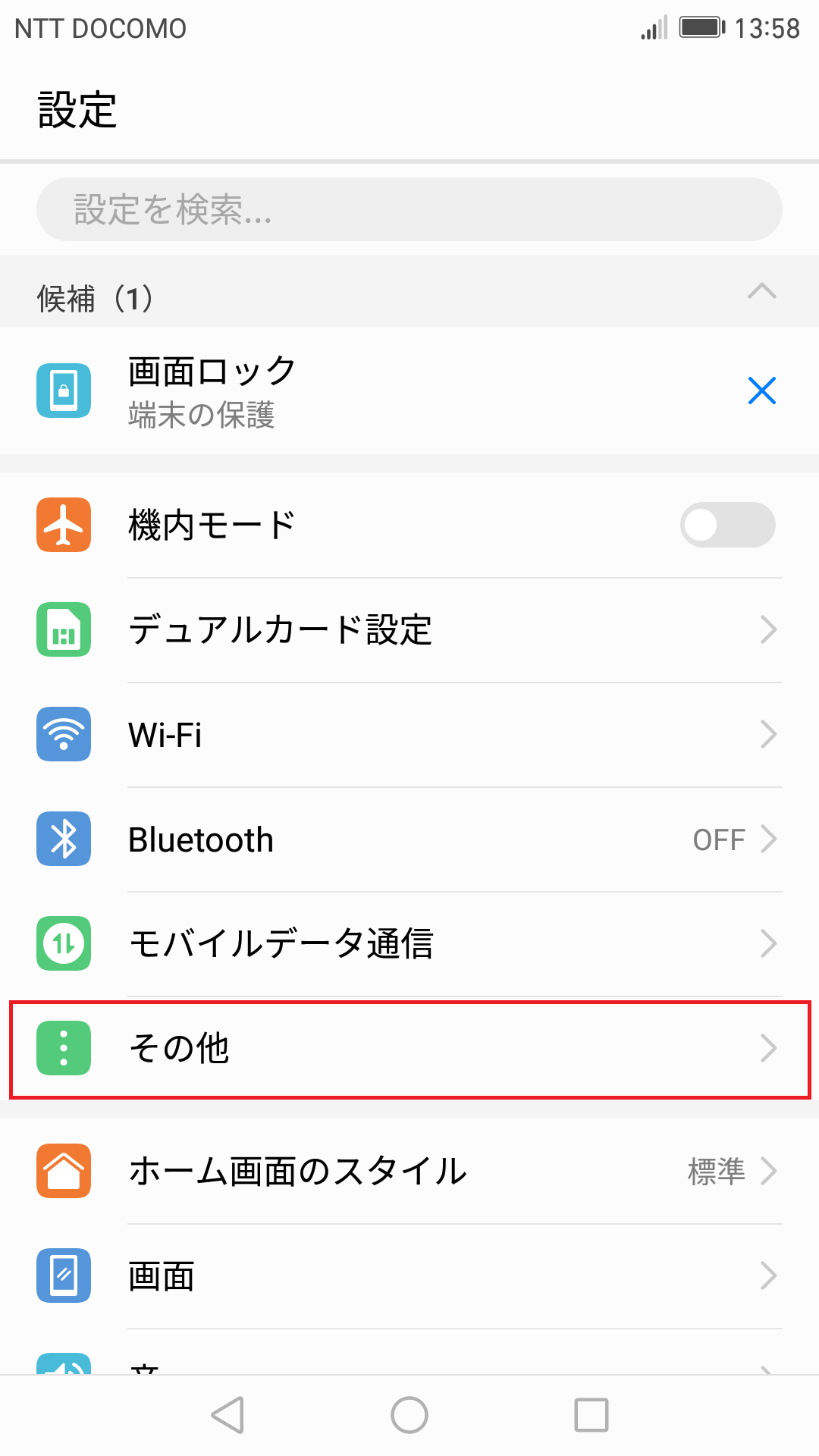STEP2の設定画面