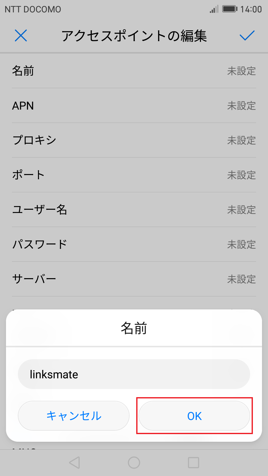 STEP8の設定画面
