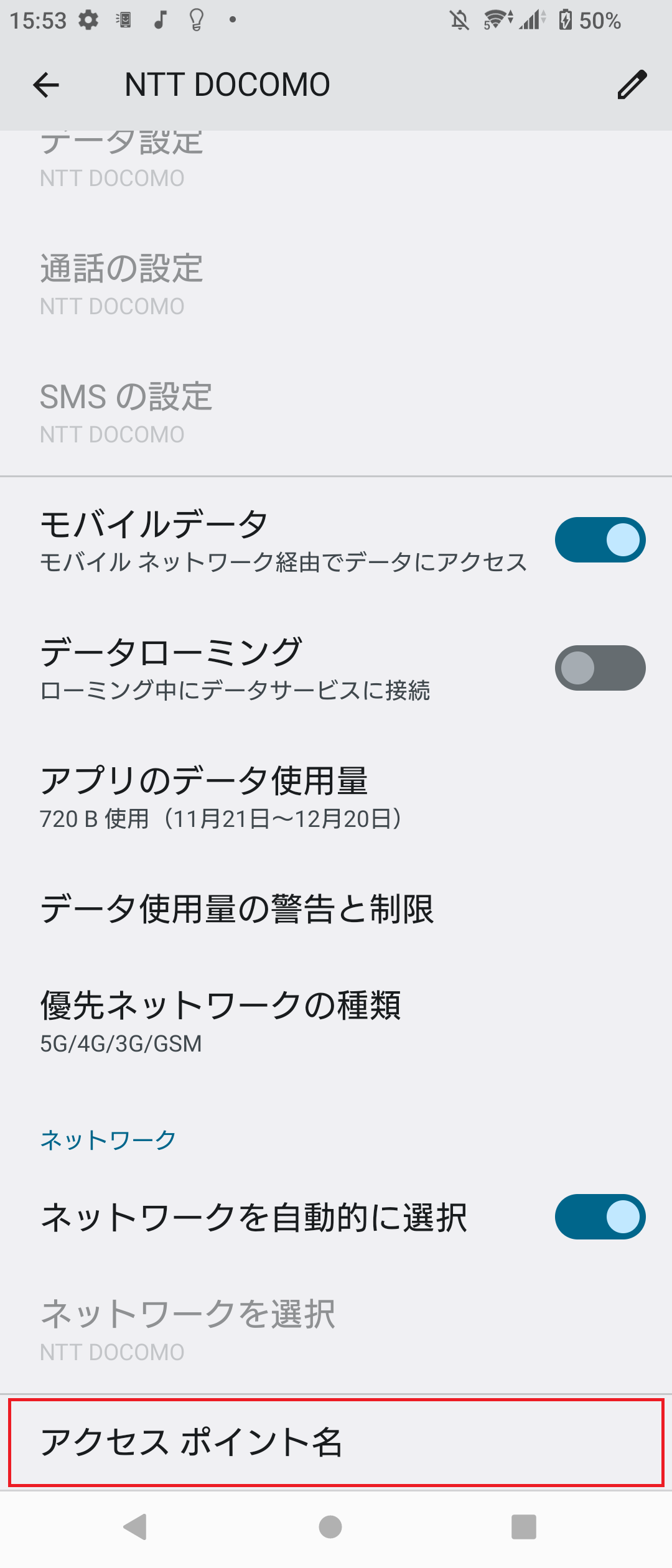 STEP6の設定画面