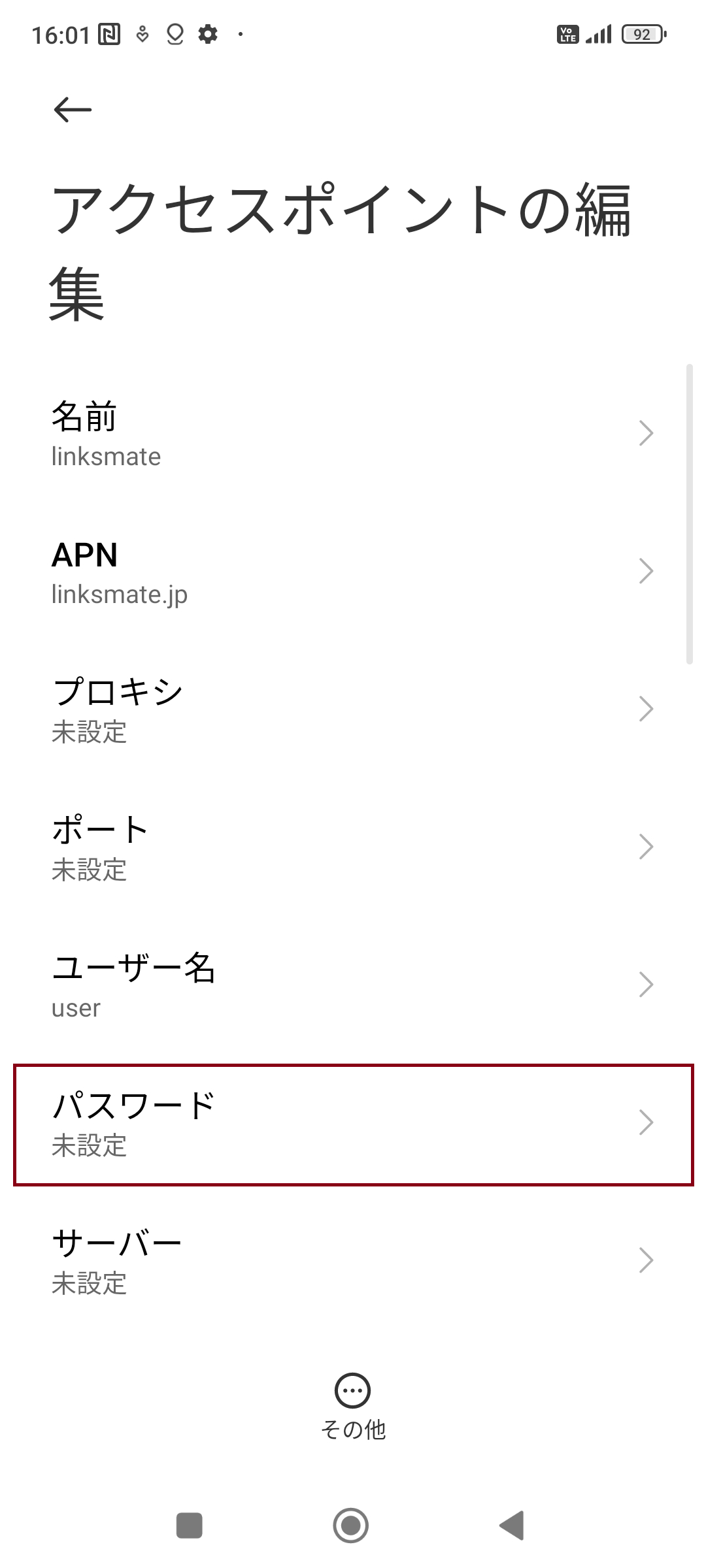 STEP12の設定画面