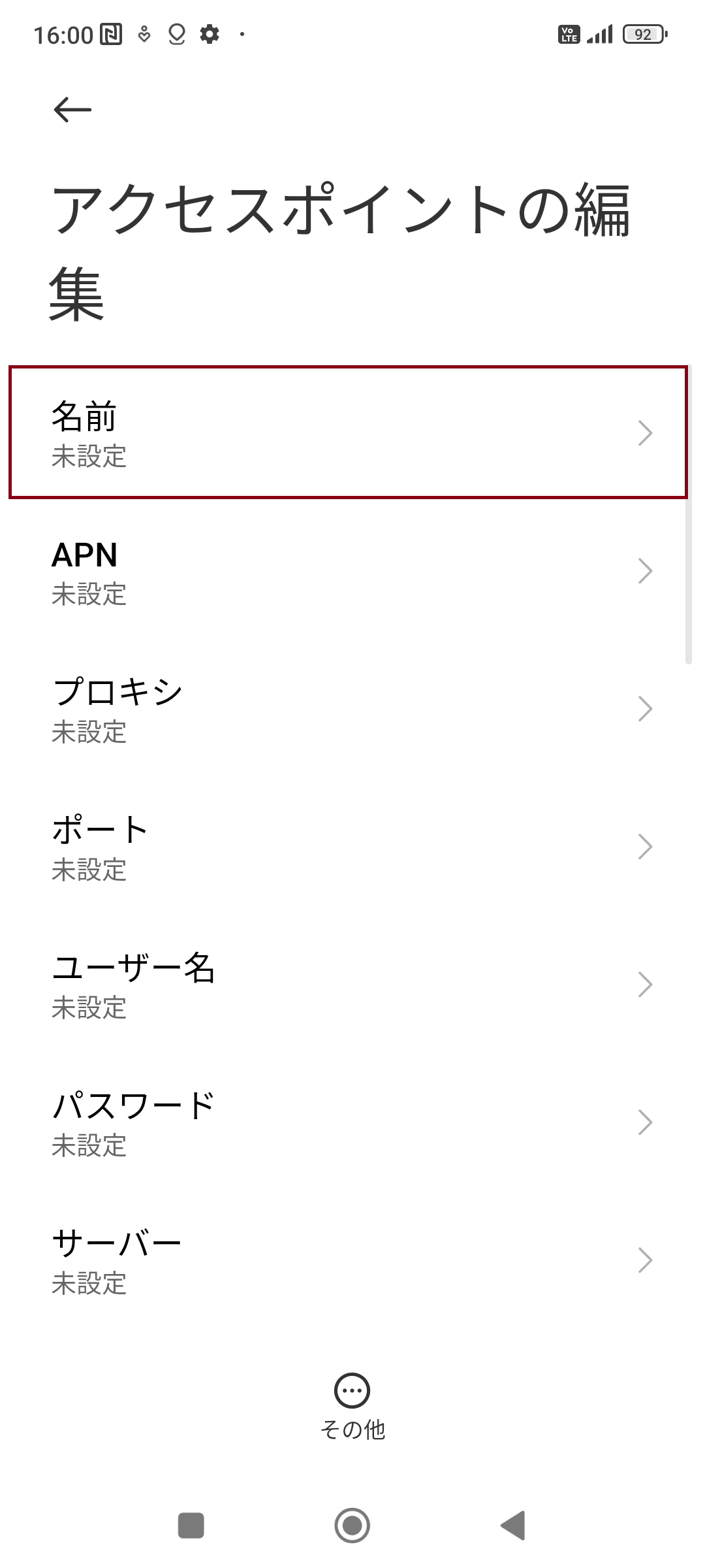 STEP6の設定画面