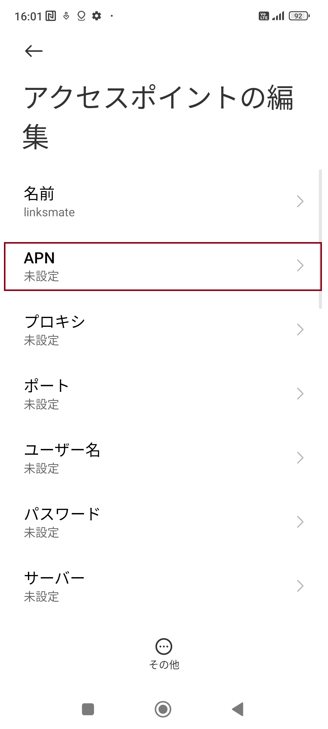STEP8の設定画面