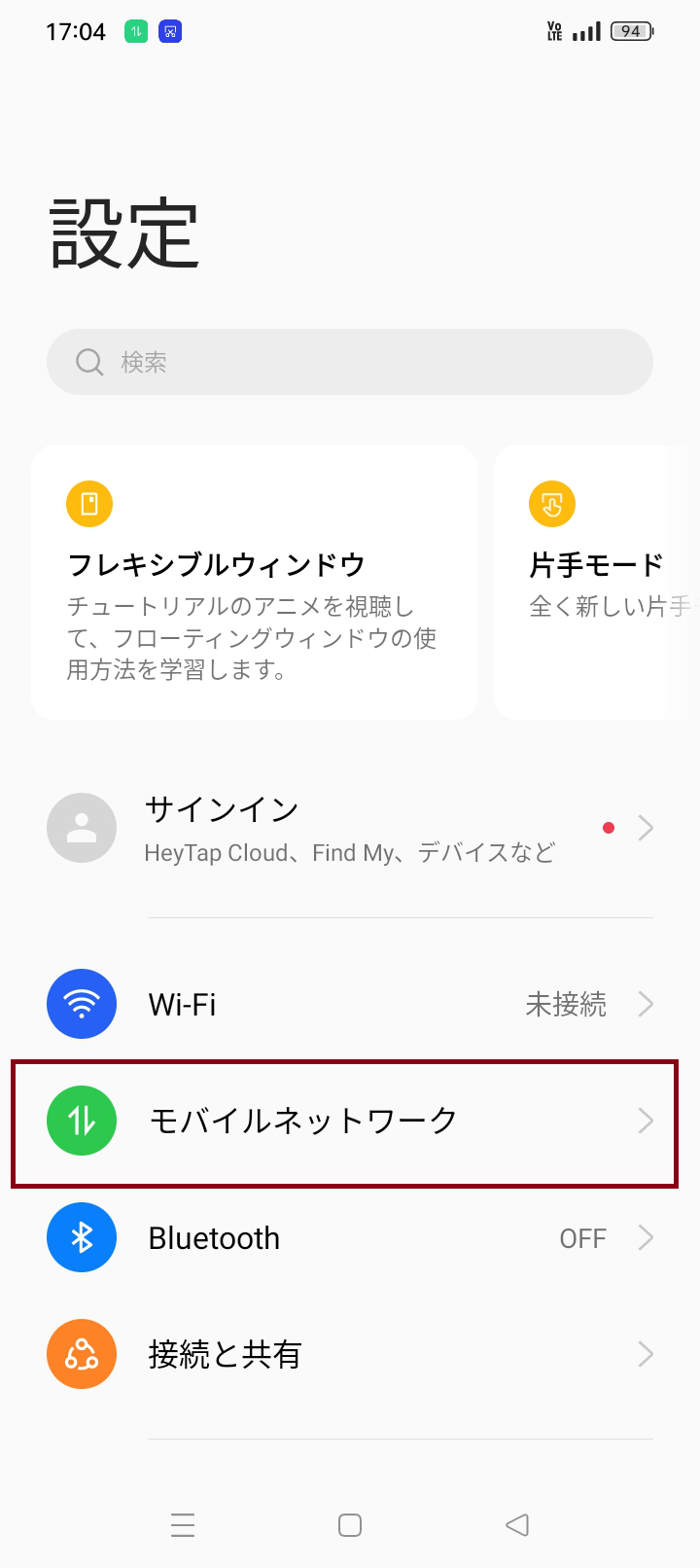 OPPO A77 [CPH2385] SIMフリー版 | APN設定方法 | リンクス