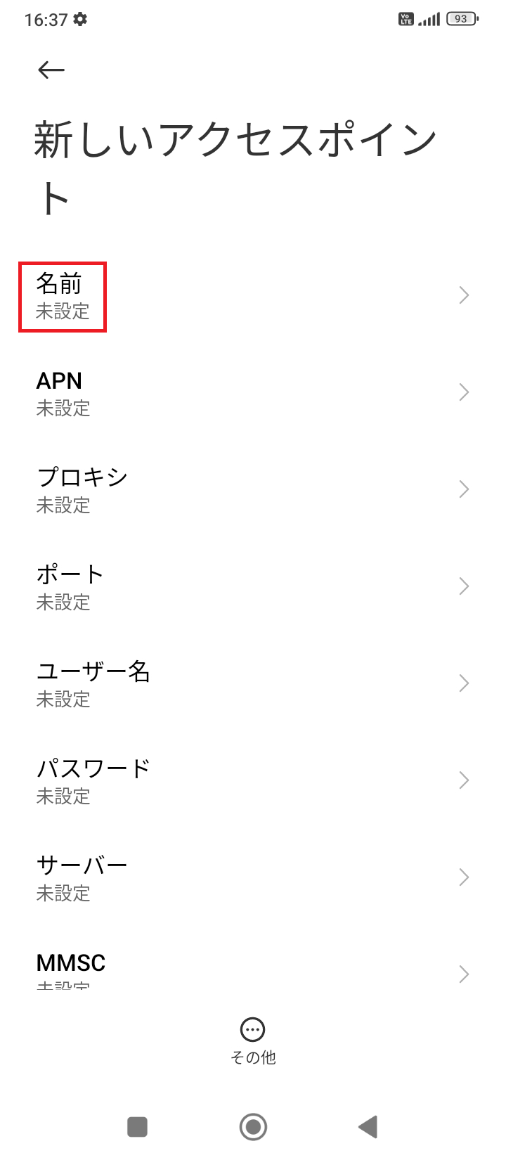 STEP5の設定画面