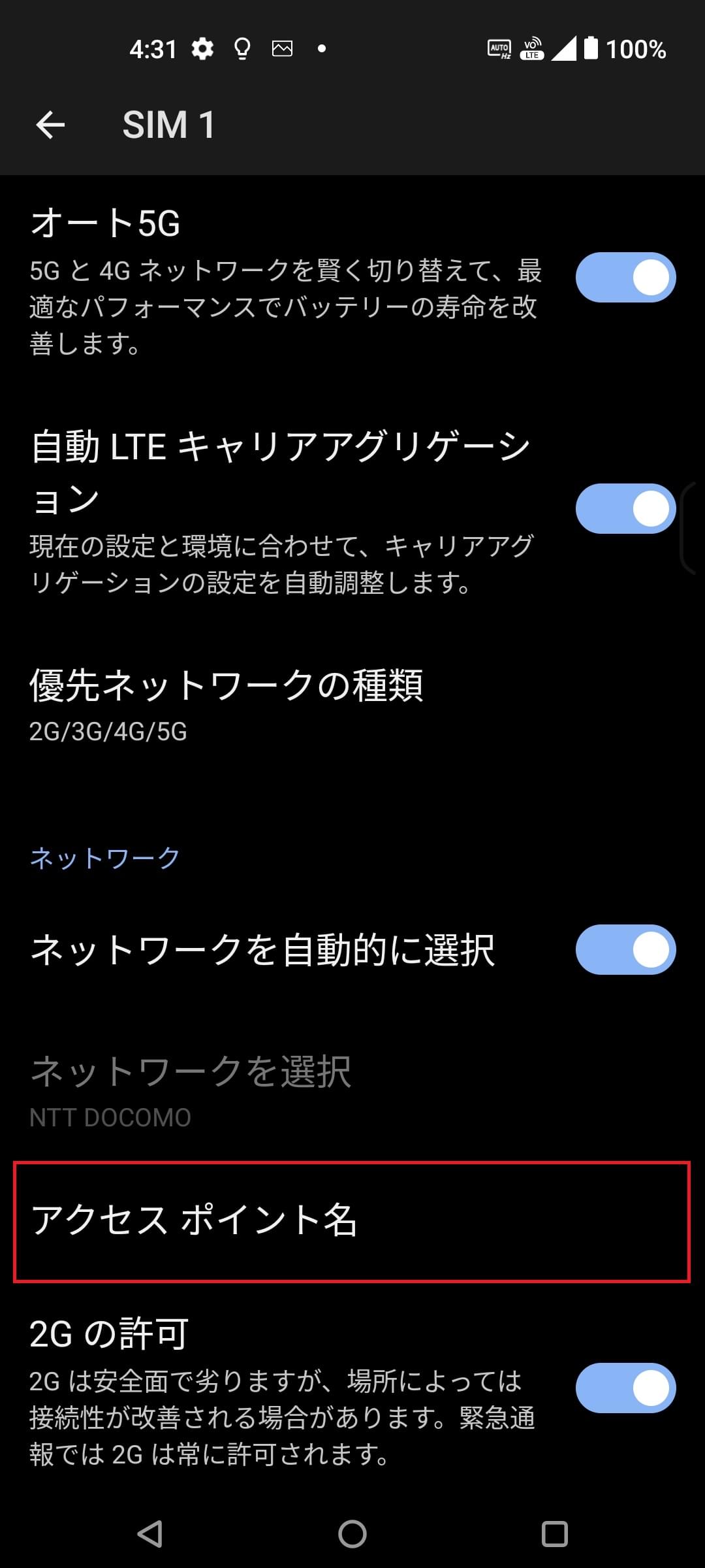 STEP6の設定画面