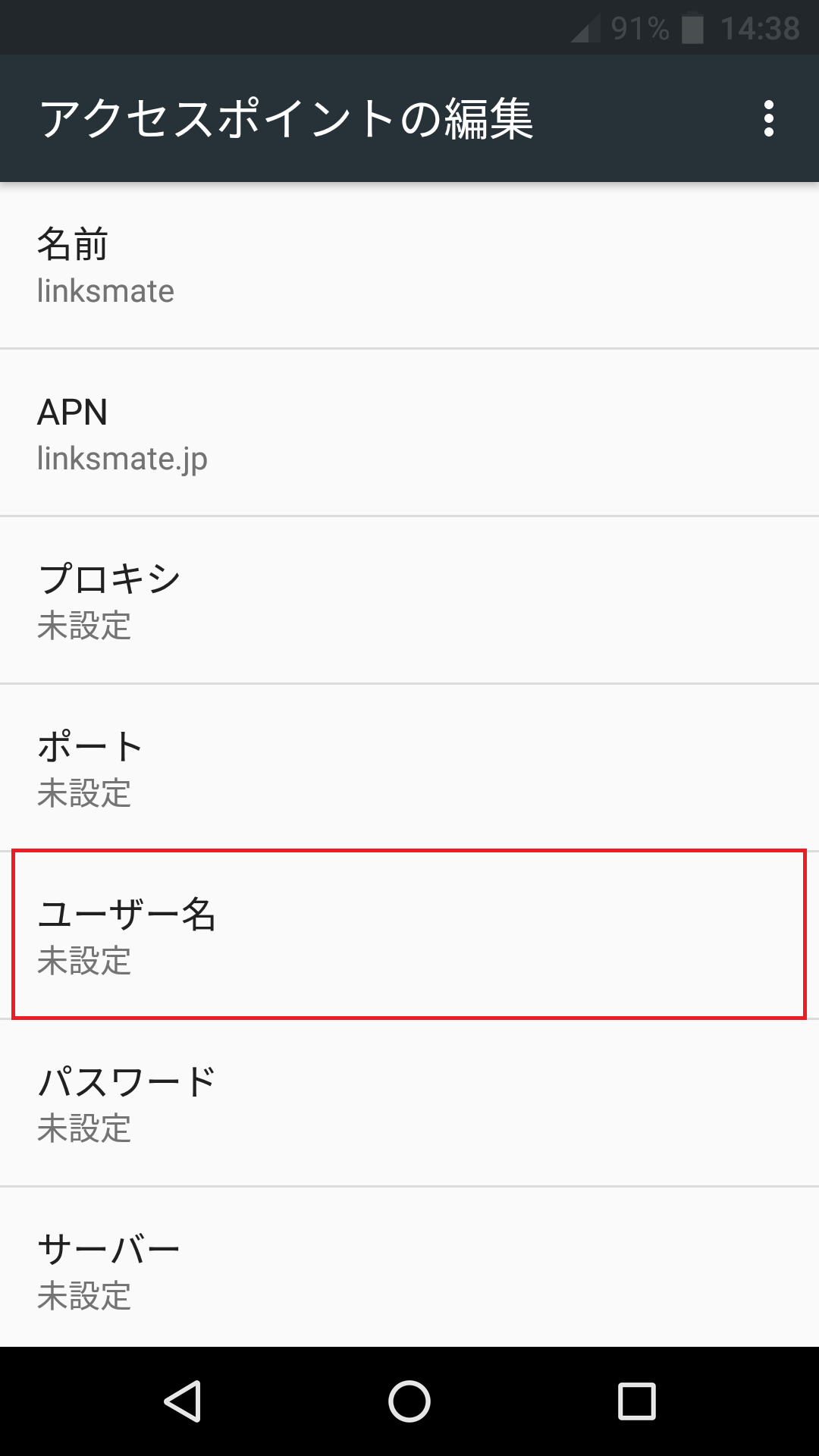 ALCATEL ONETOUCH IDOL 3 [6045F] | APN設定方法 | リンクス