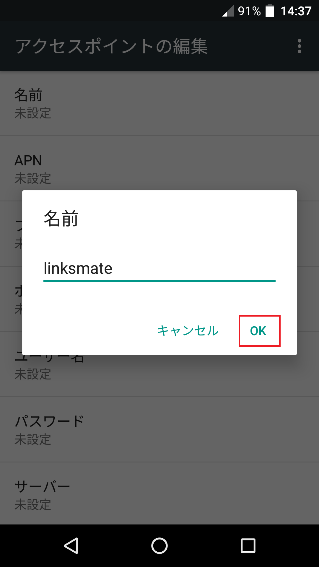 STEP9の設定画面
