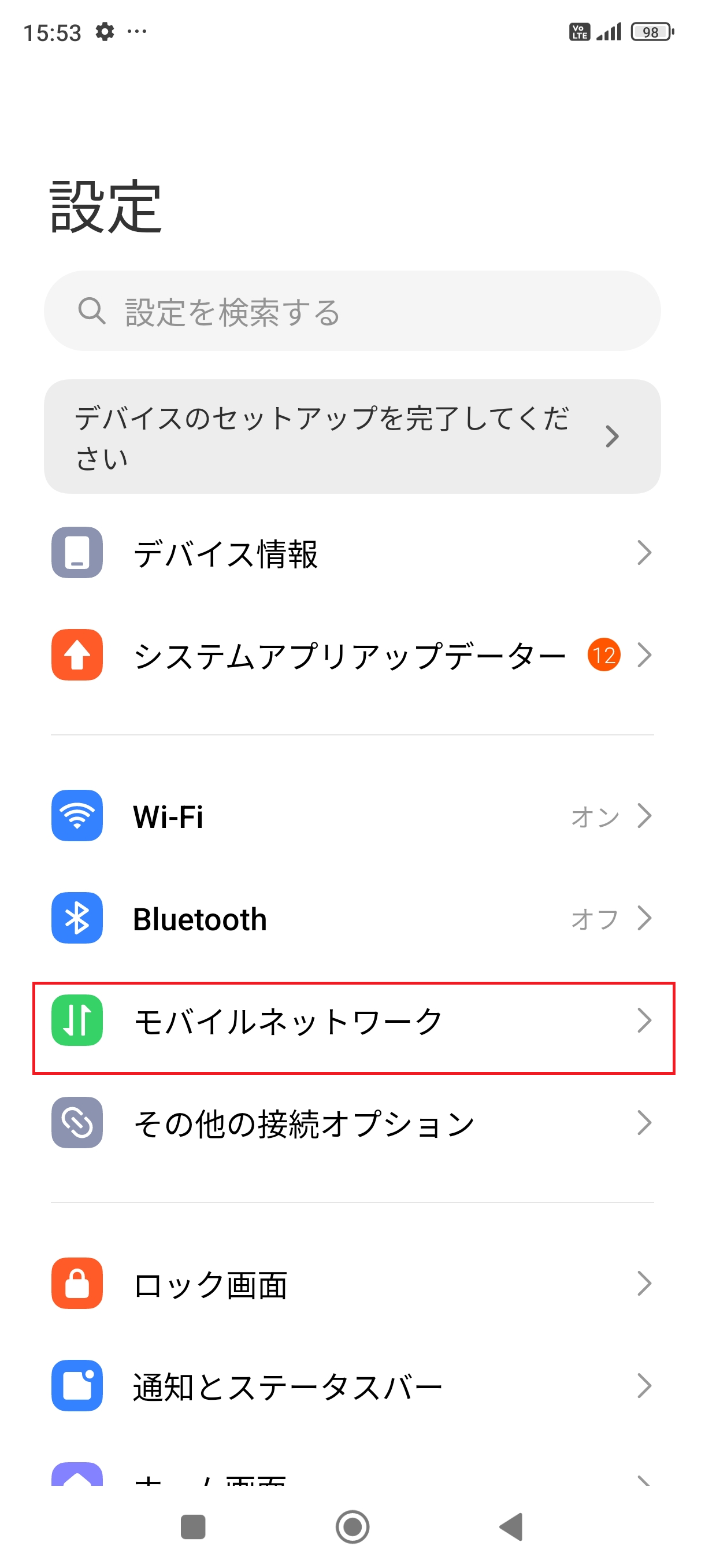 Xiaomi 13T [XIG04] au版 | APN設定方法 | リンクスメイト
