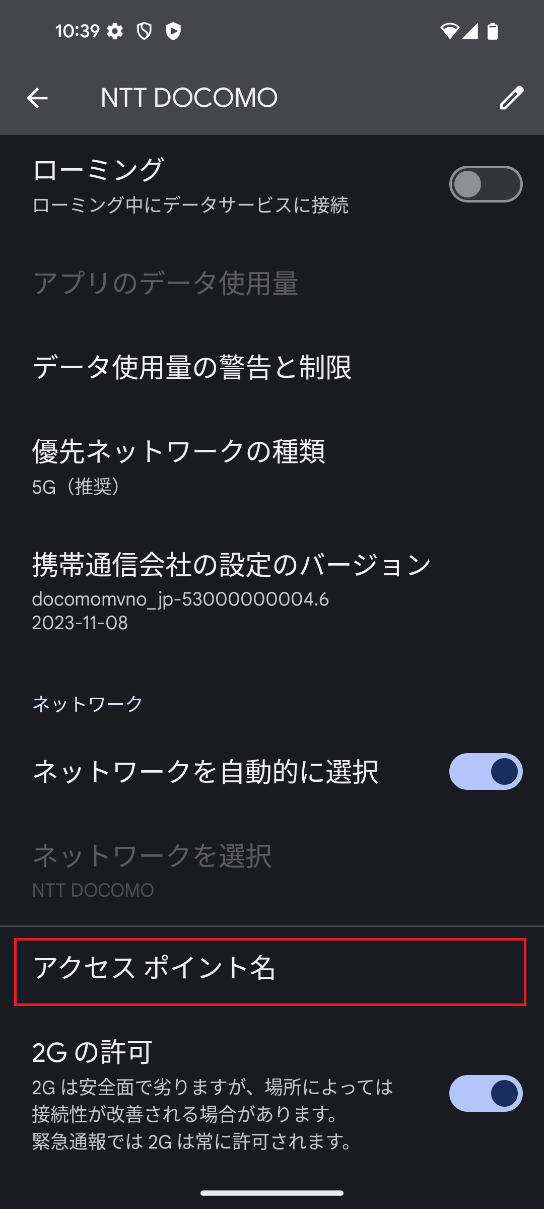 STEP6の設定画面