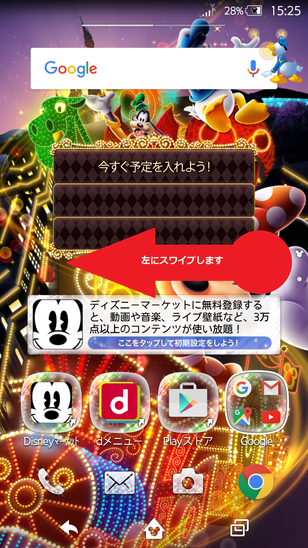 Disney Mobile On Docomo Dm 01h Apn設定方法 リンクスメイト Linksmate