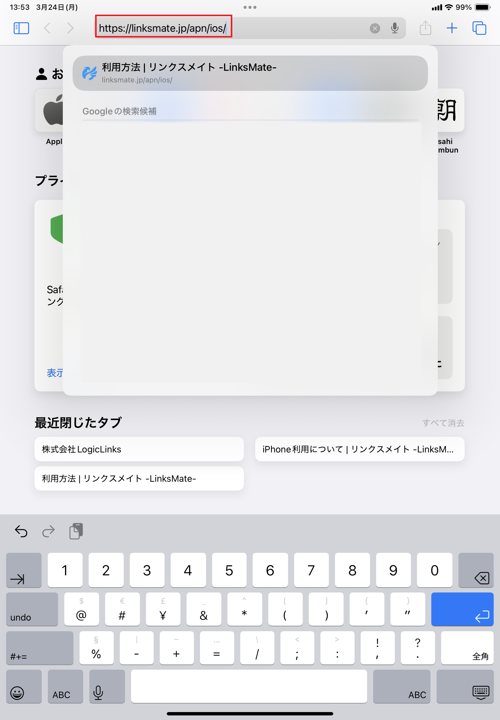 iPad (A16) [MD7F4J/A] SIMフリー版 | APN設定方法 | リンクスメイト 