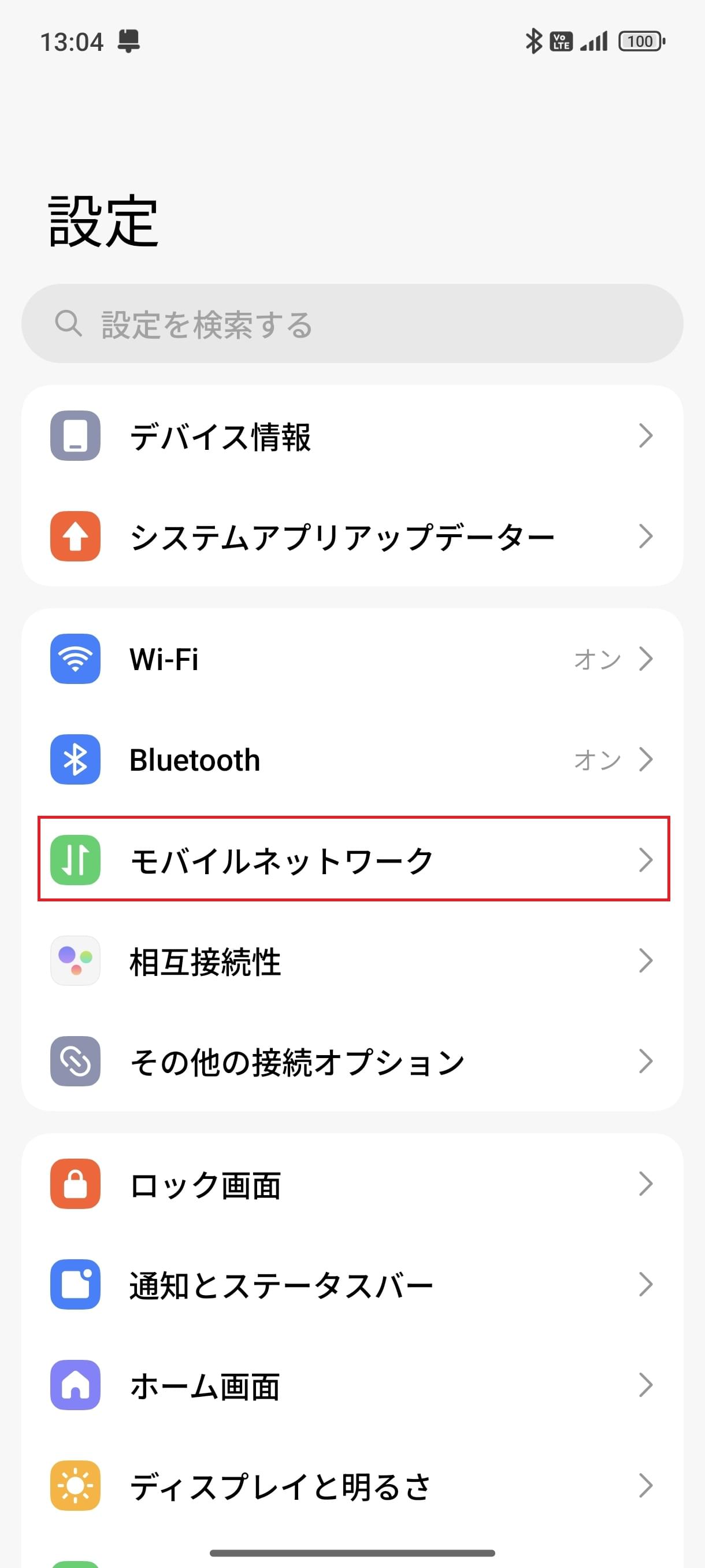 Xiaomi 14T [XIG07] SIMフリー | APN設定方法 | リンクスメイト
