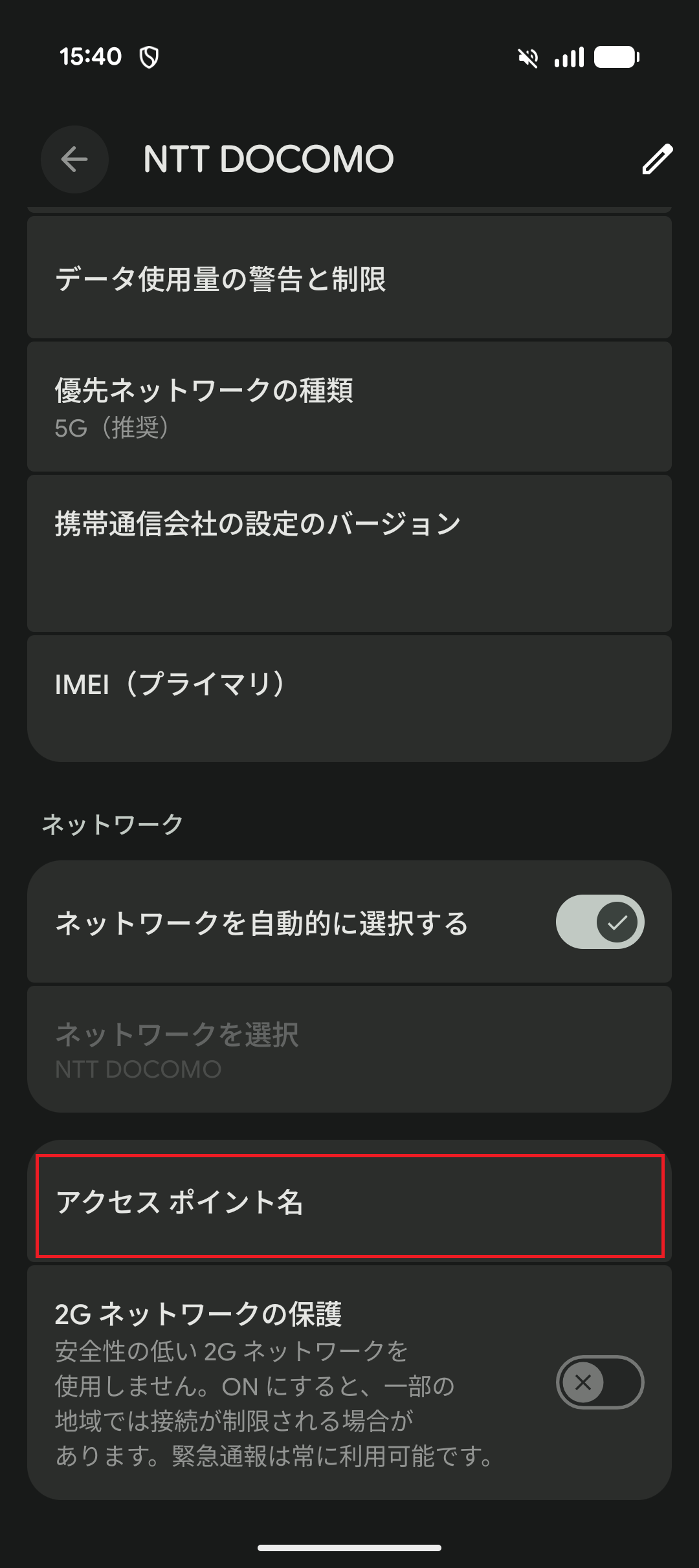 STEP6の設定画面