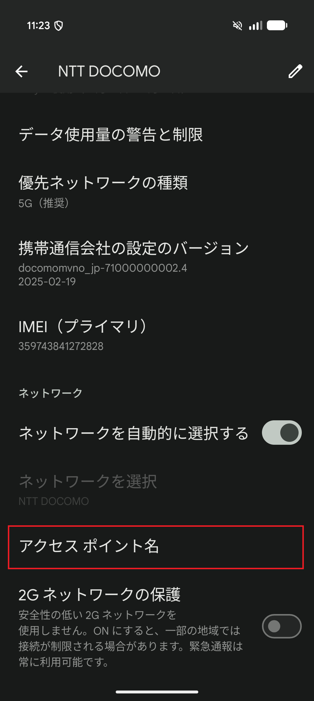 STEP6の設定画面