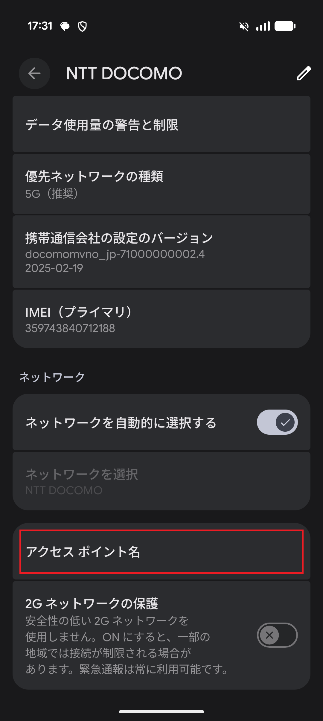 STEP6の設定画面