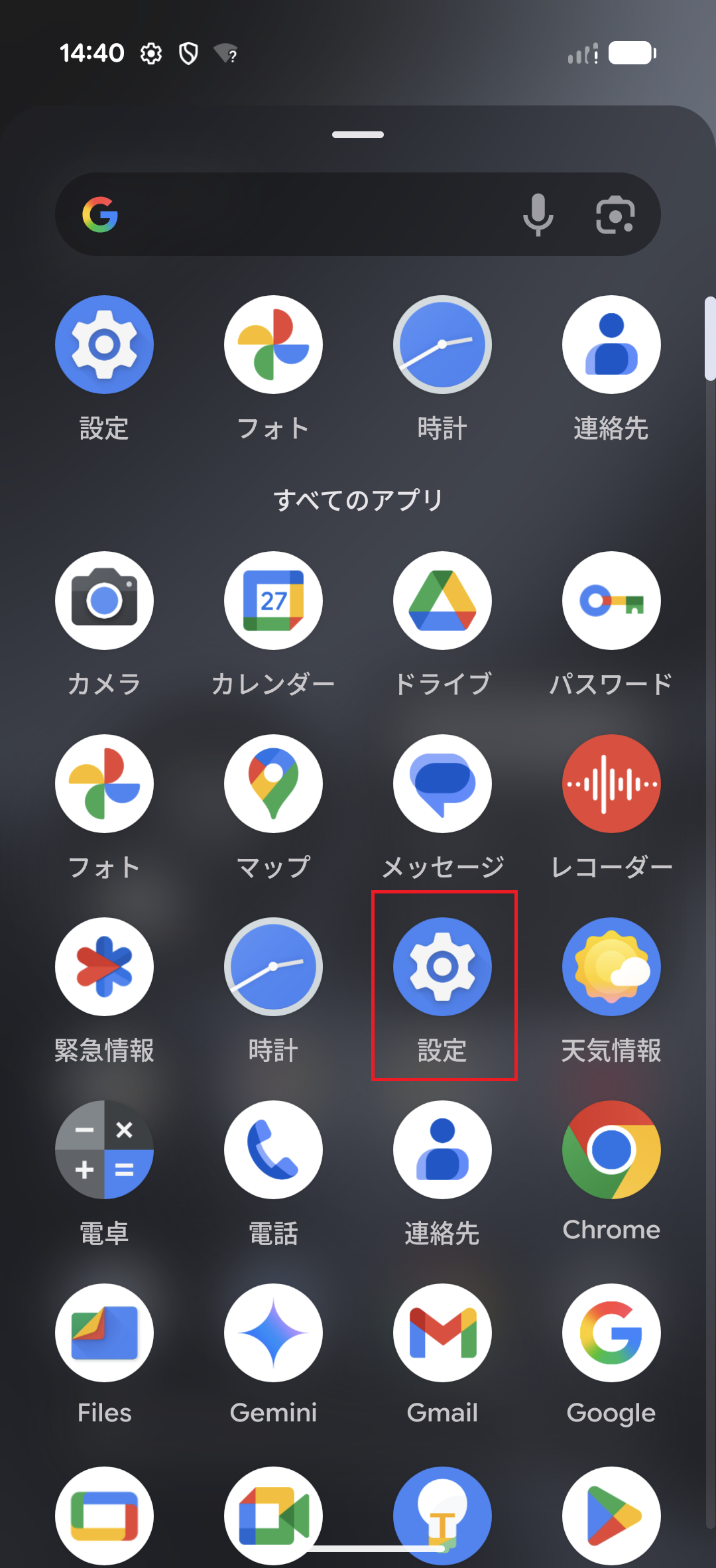 Google Pixel 10 Pro Fold [GM66V] SIMフリー版 | APN設定方法
