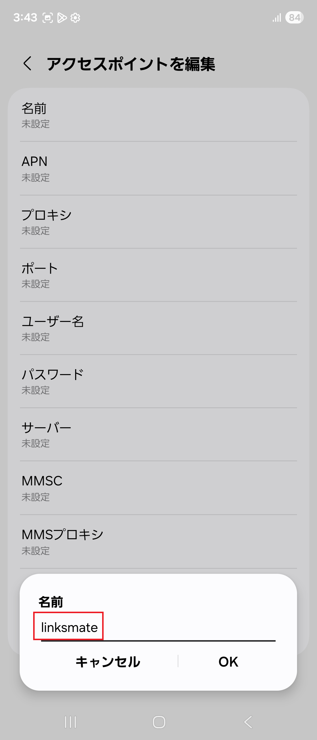 STEP8の設定画面