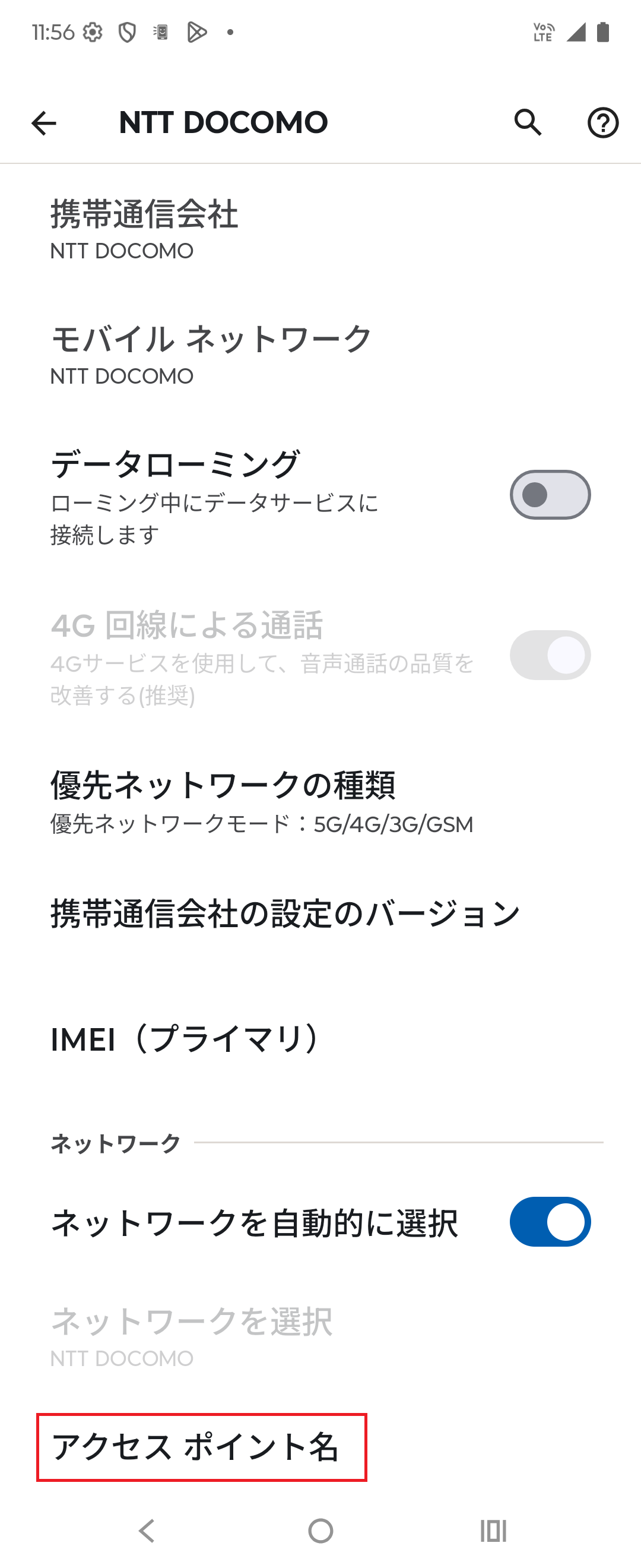 STEP6の設定画面