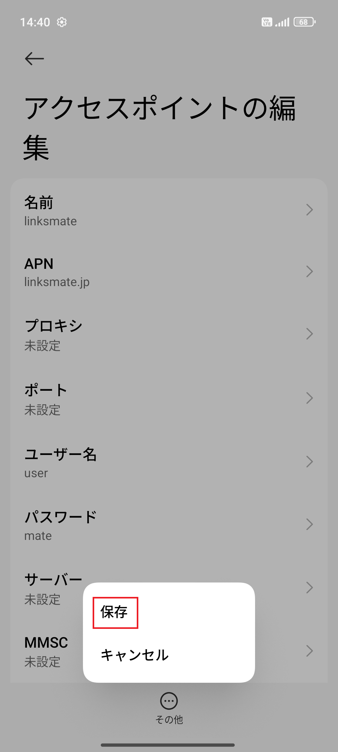 STEP17の設定画面