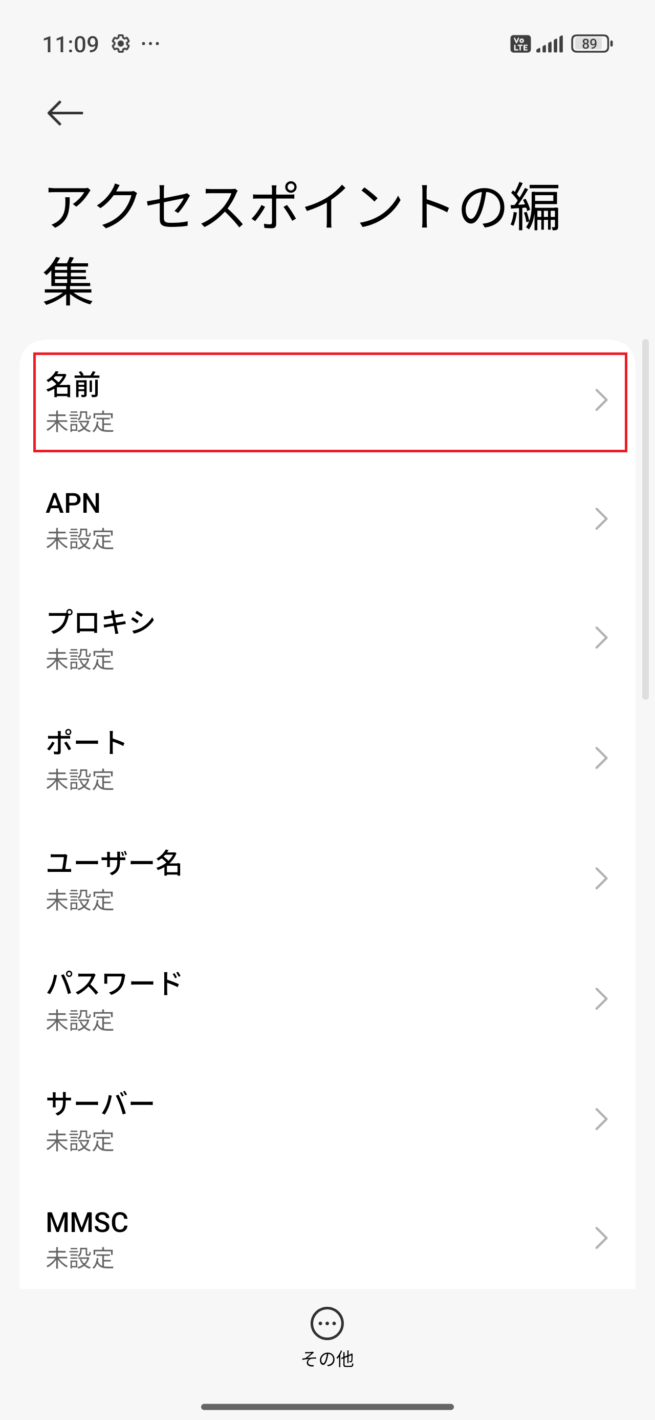 STEP6の設定画面