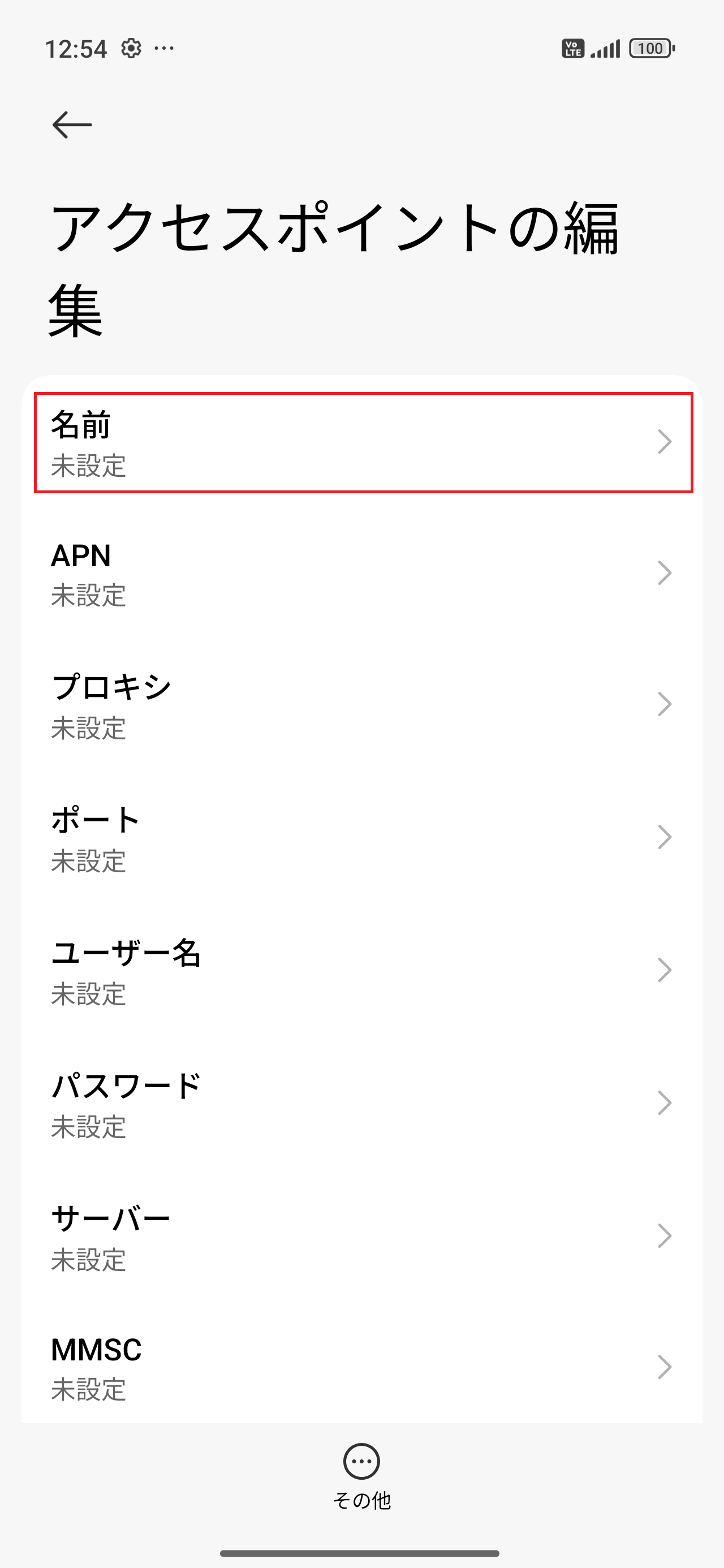 STEP6の設定画面