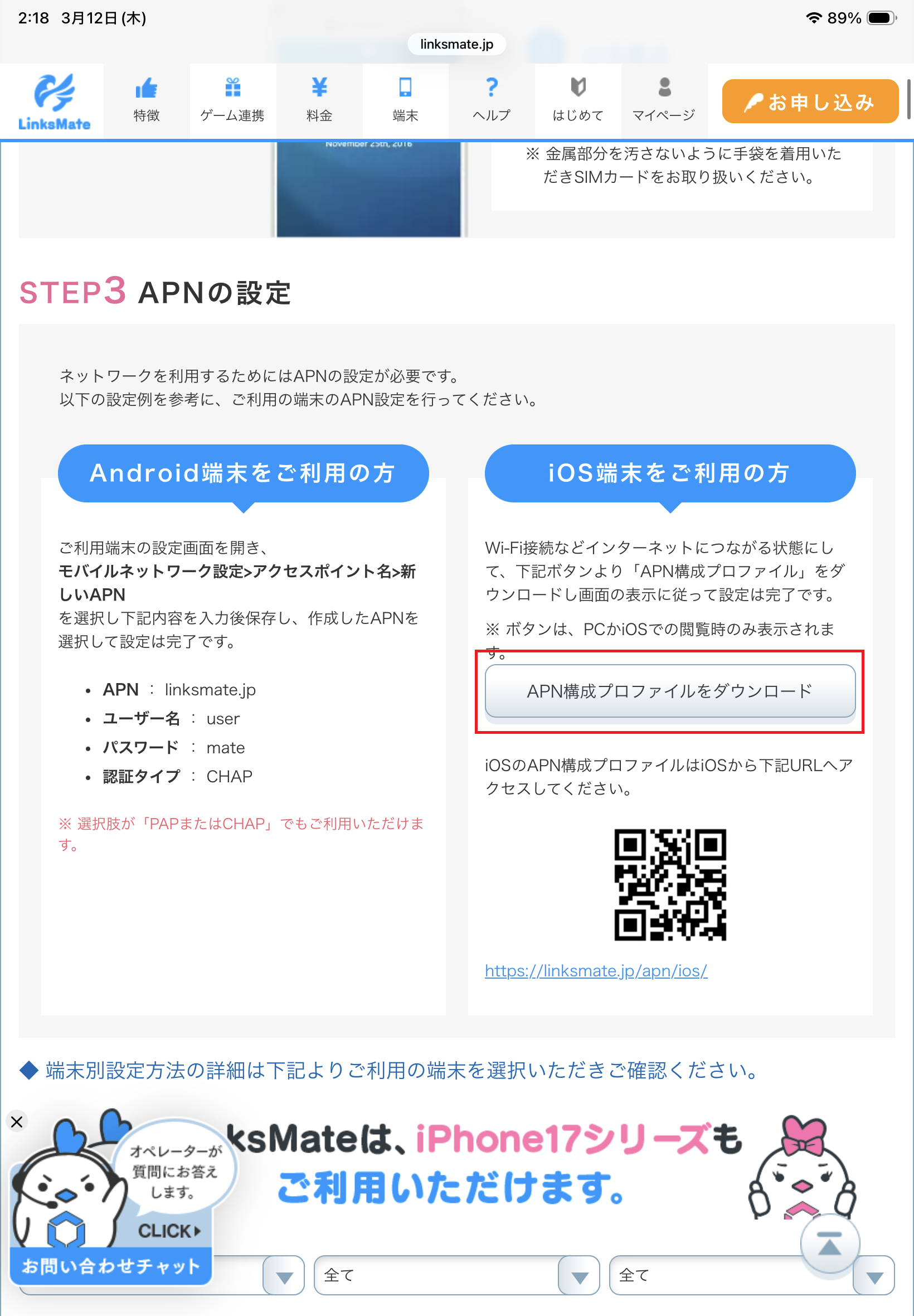 STEP2の設定画面