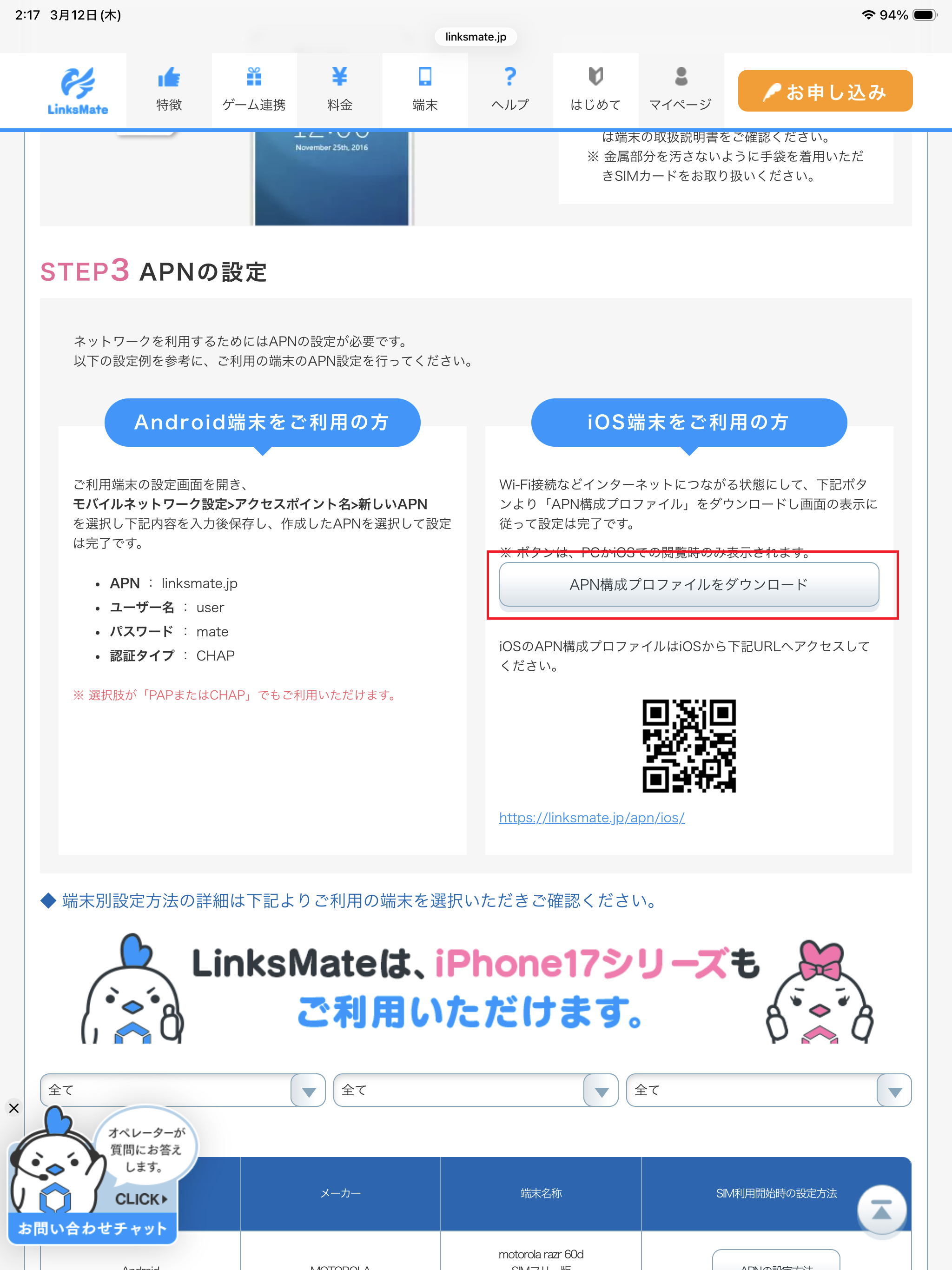 STEP2の設定画面