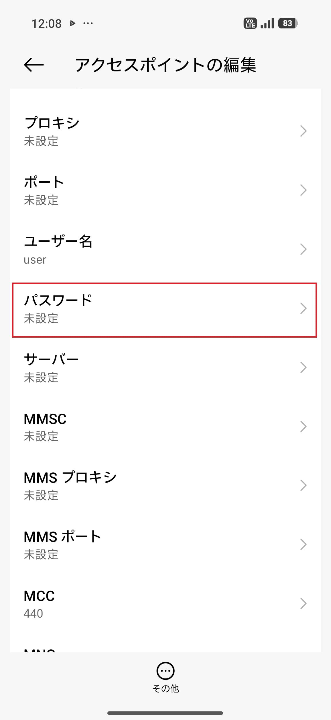STEP12の設定画面