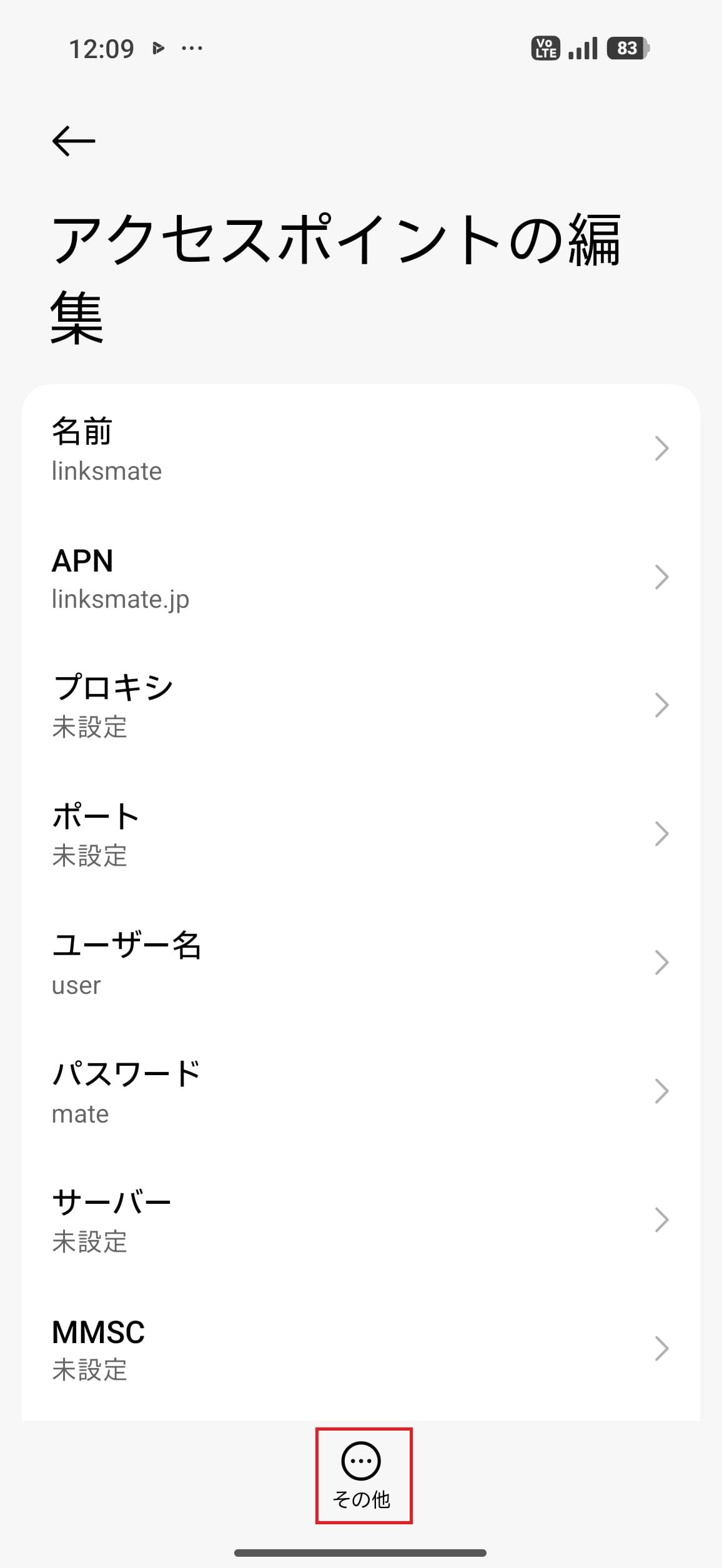 STEP16の設定画面