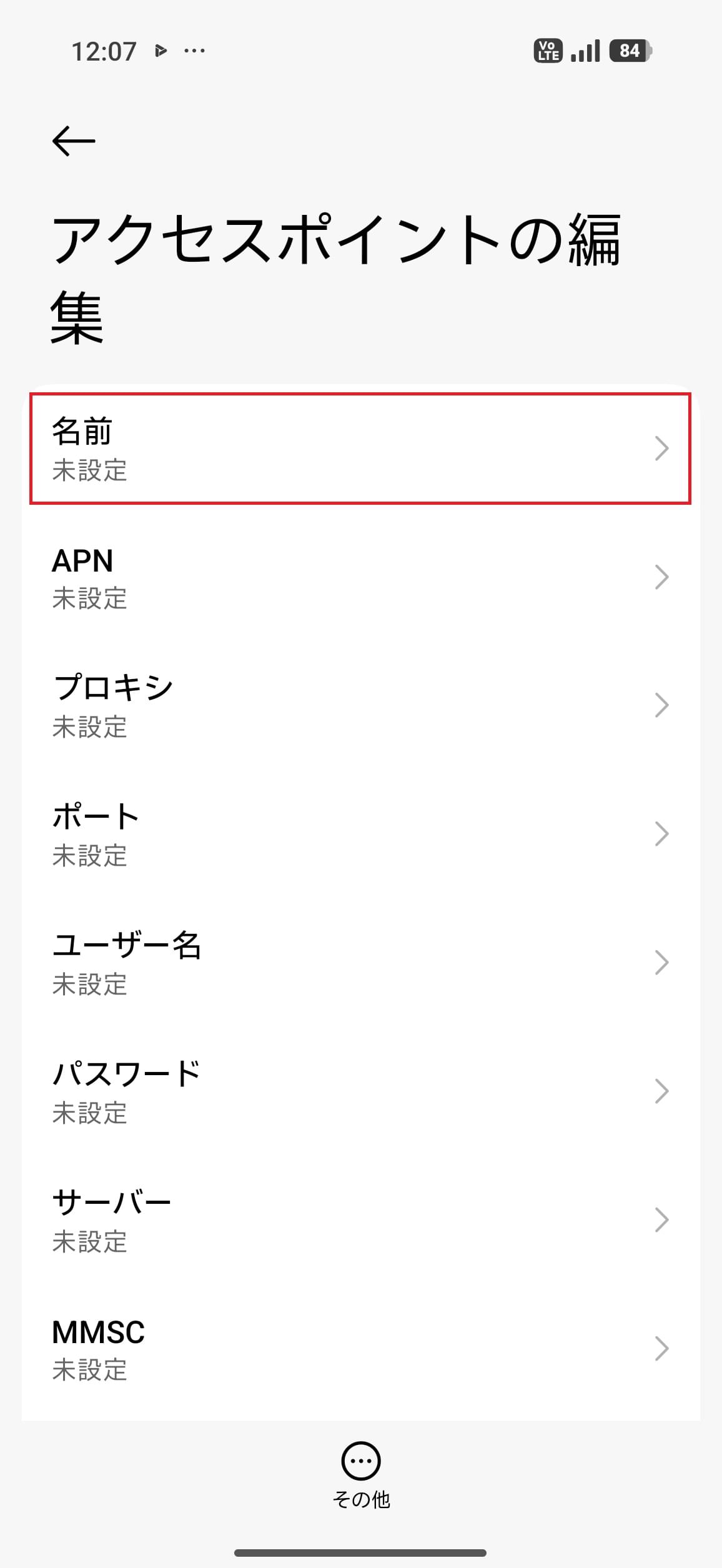 STEP6の設定画面
