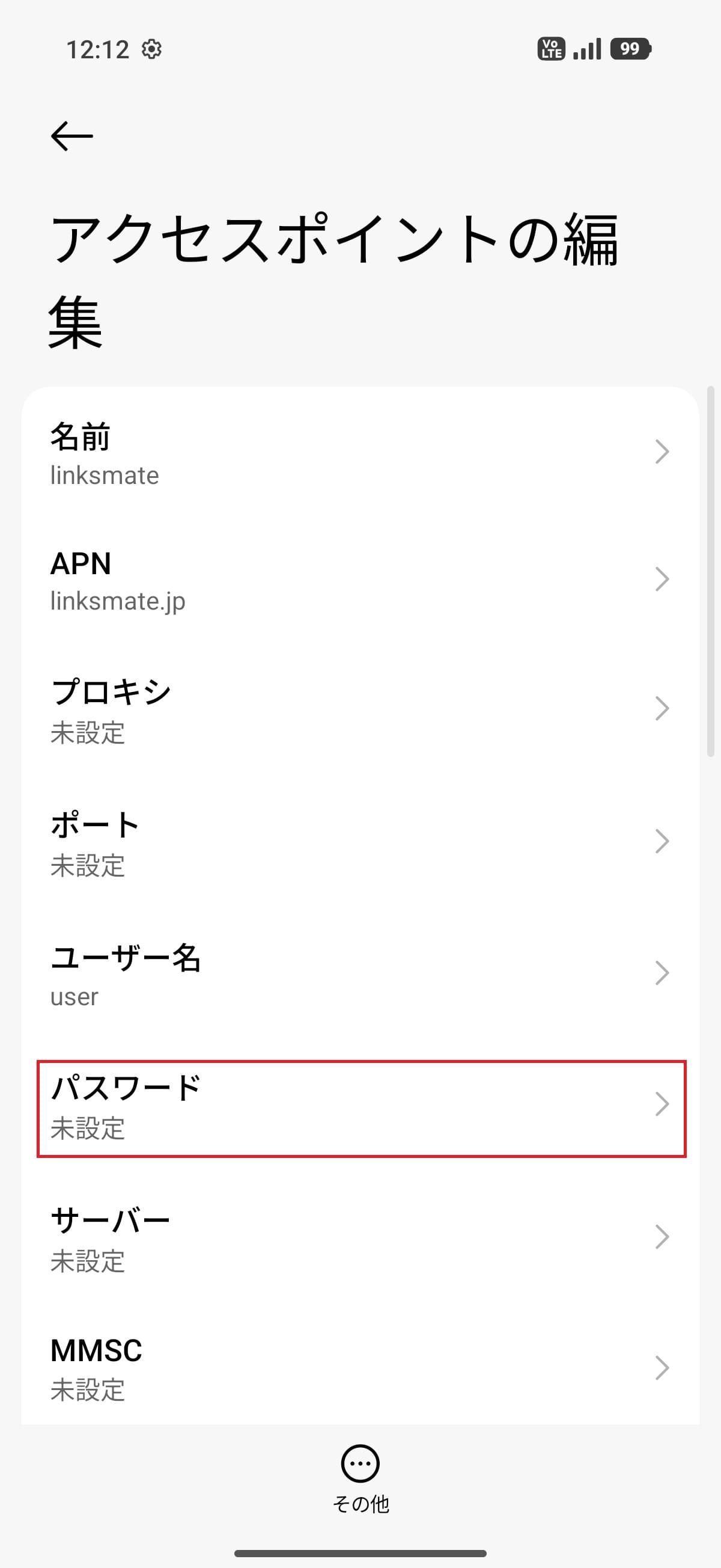 STEP12の設定画面