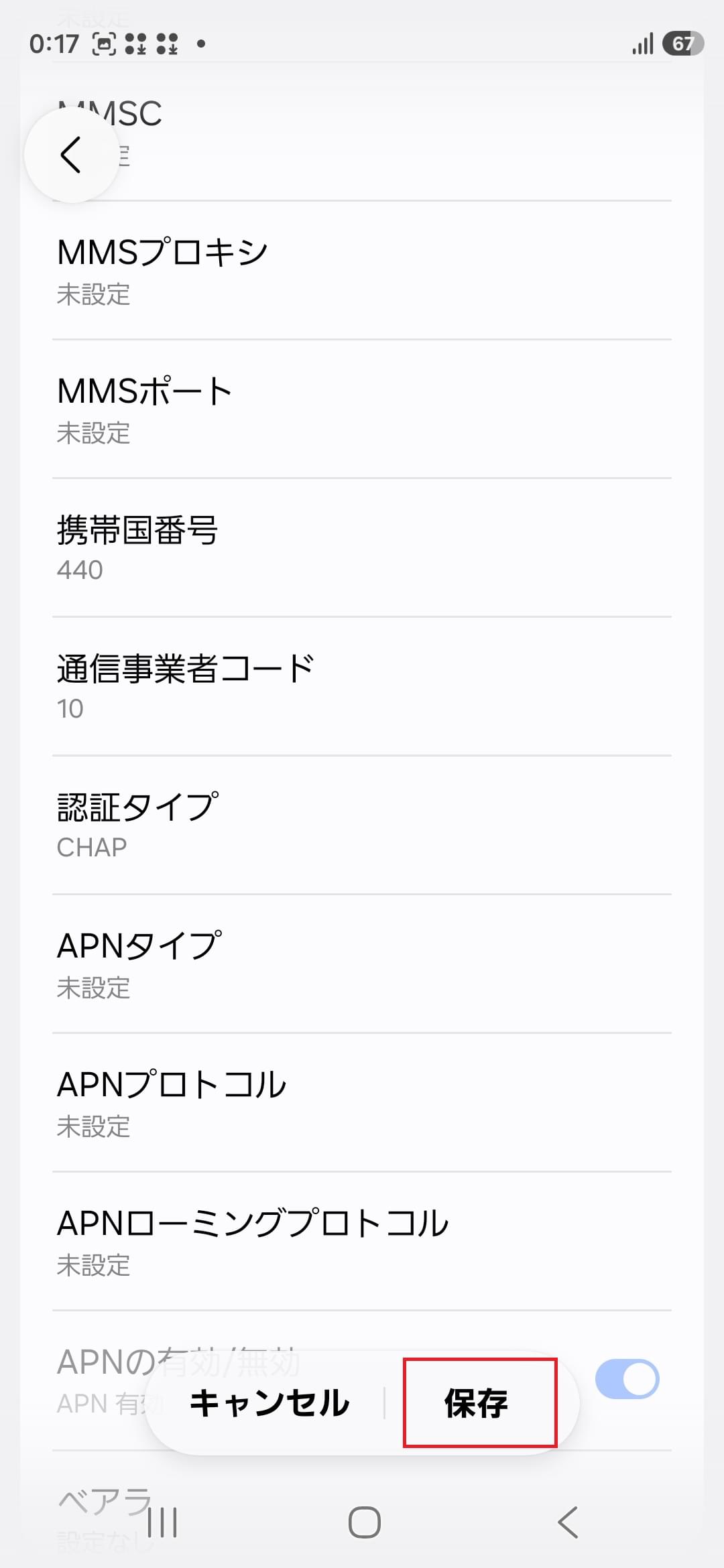 STEP17の設定画面