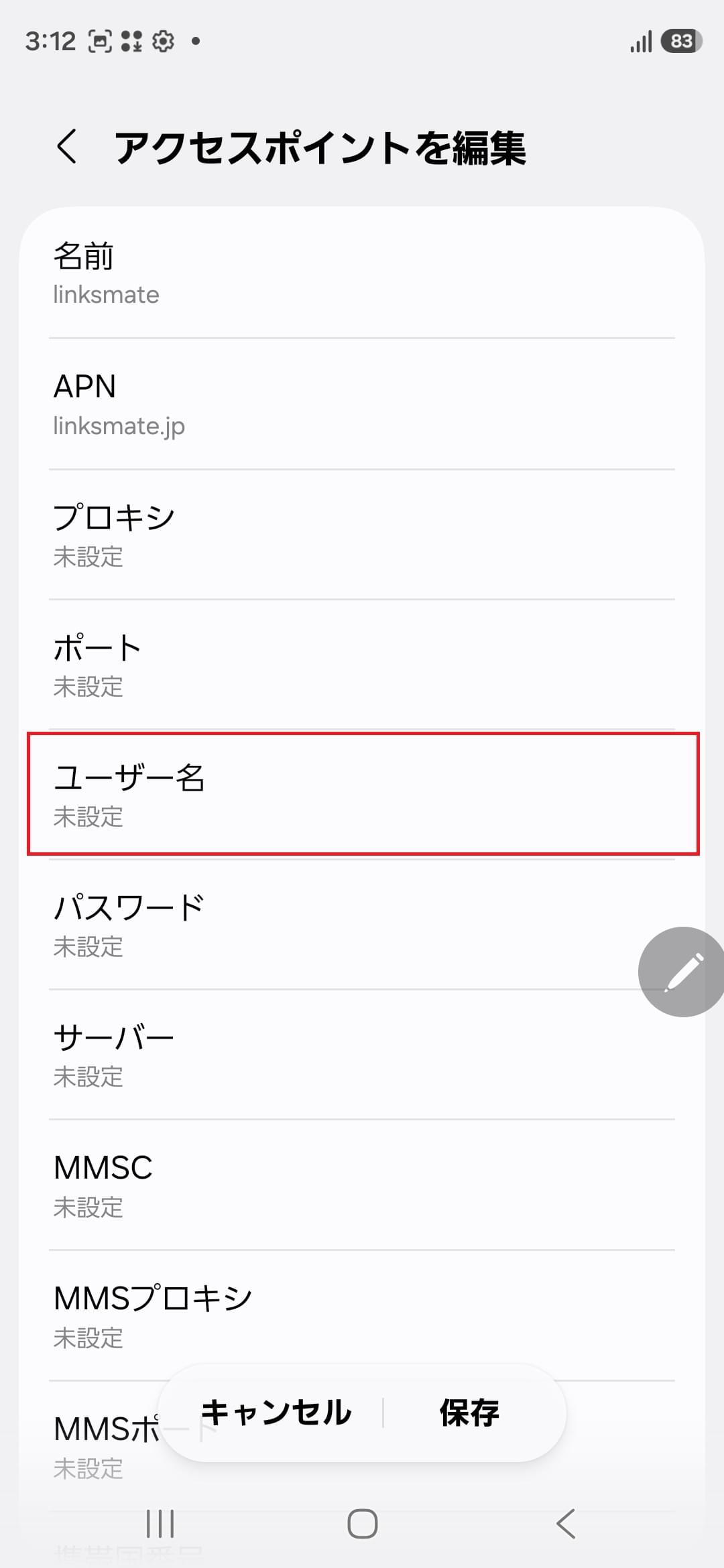 STEP11の設定画面
