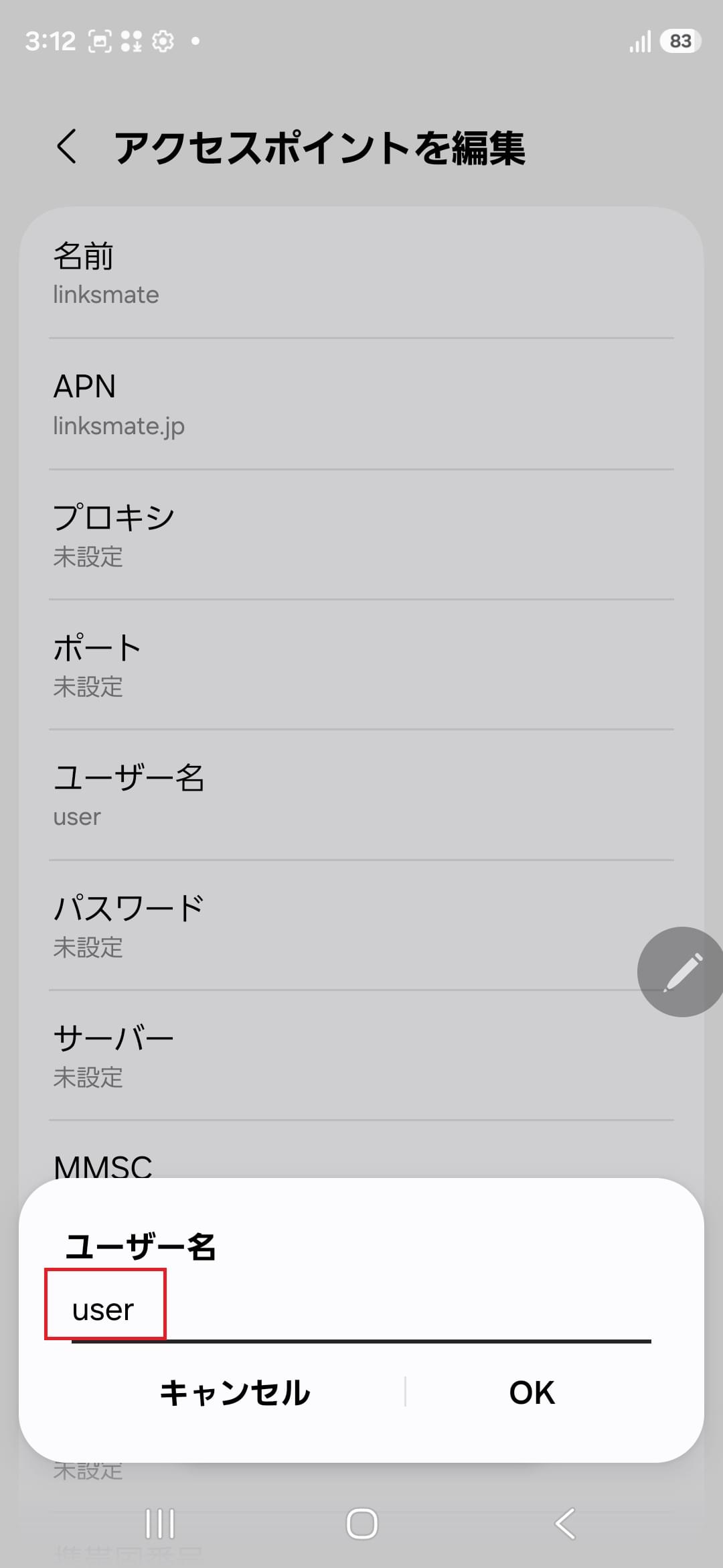 STEP12の設定画面