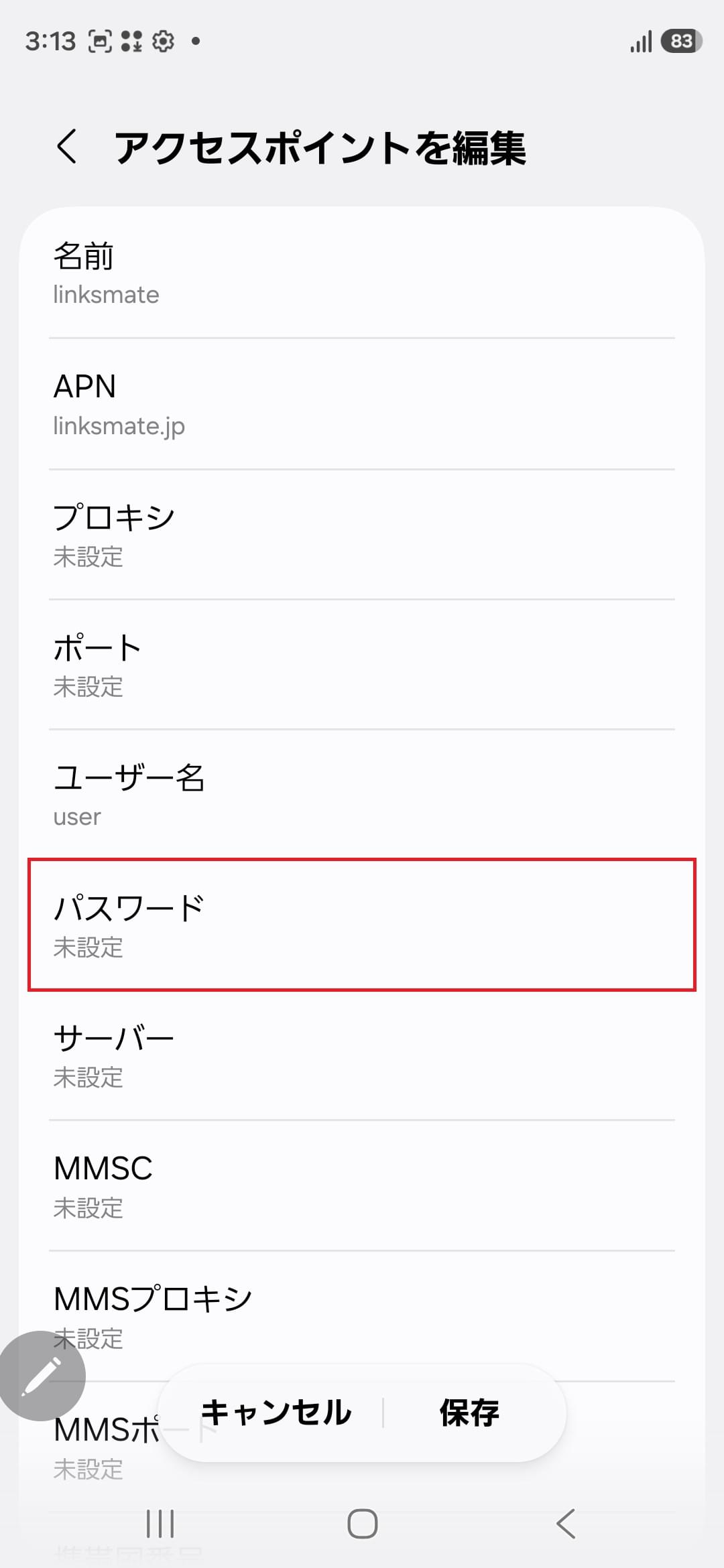 STEP13の設定画面