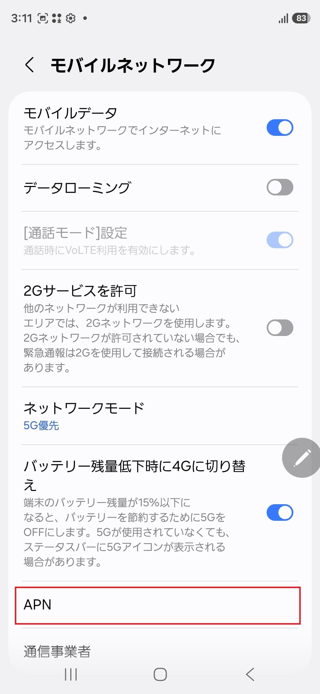 STEP5の設定画面