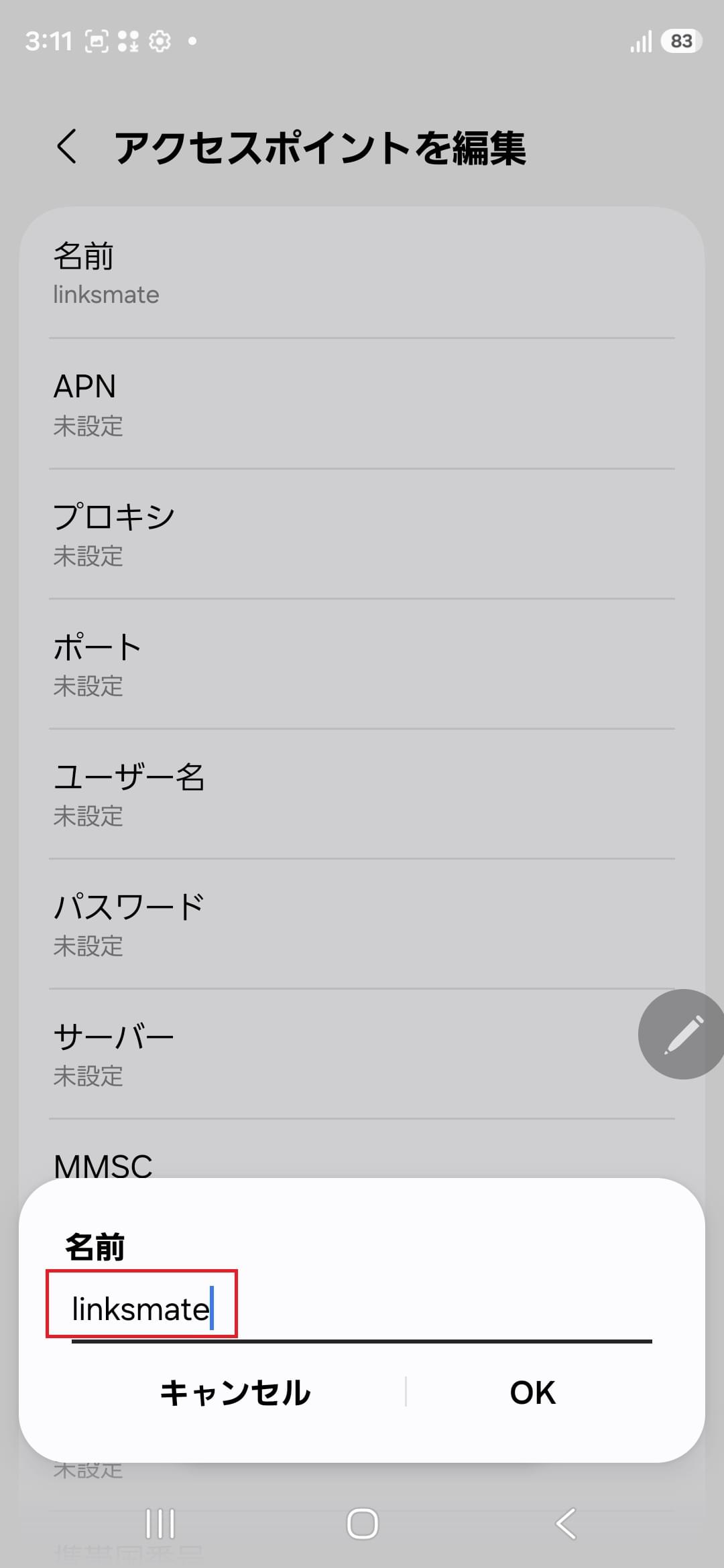 STEP8の設定画面